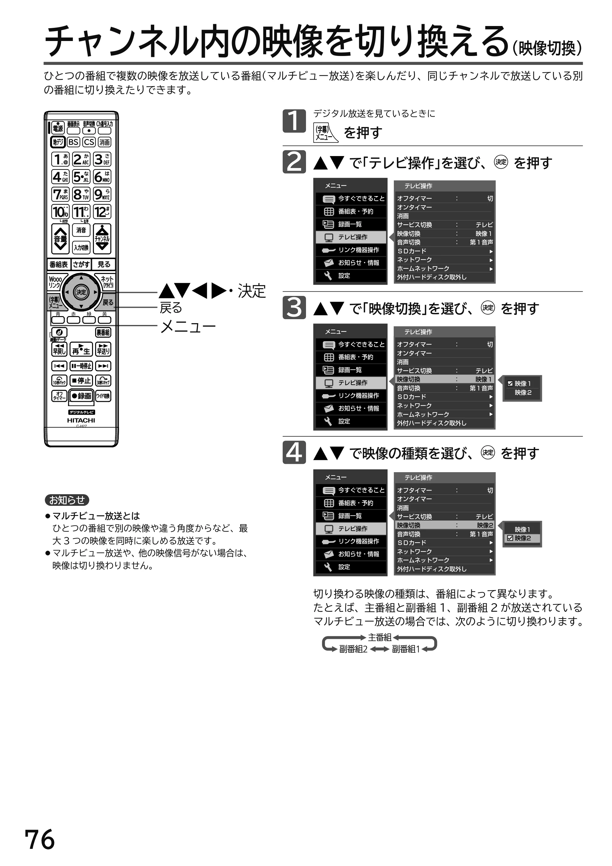日立 L49-H3 / L43-H3 / L32-H3 取扱説明書 — チャンネル内の映像を切り換える — 原本ページ — 76ページ