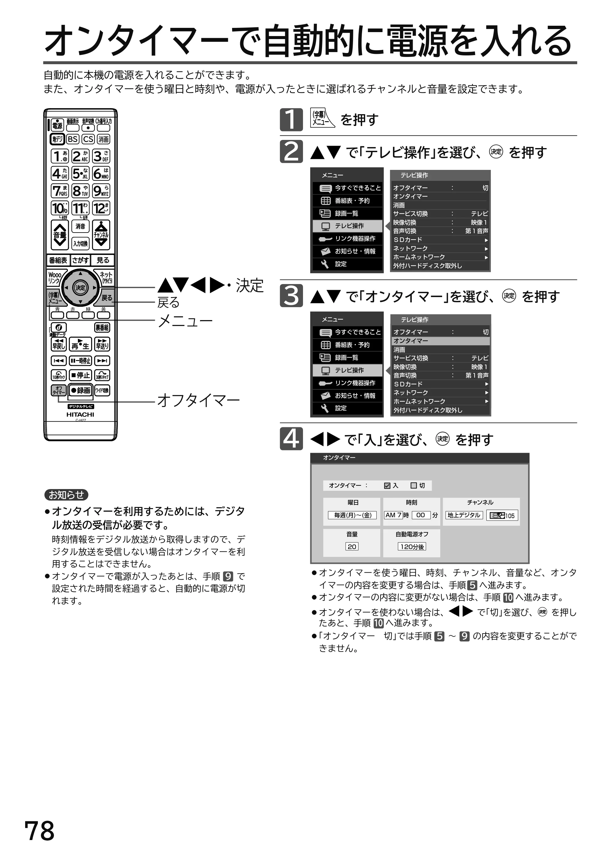 日立 L49-H3 / L43-H3 / L32-H3 取扱説明書 — オンタイマーで自動的に電源を入れる — 原本ページ — 78ページ