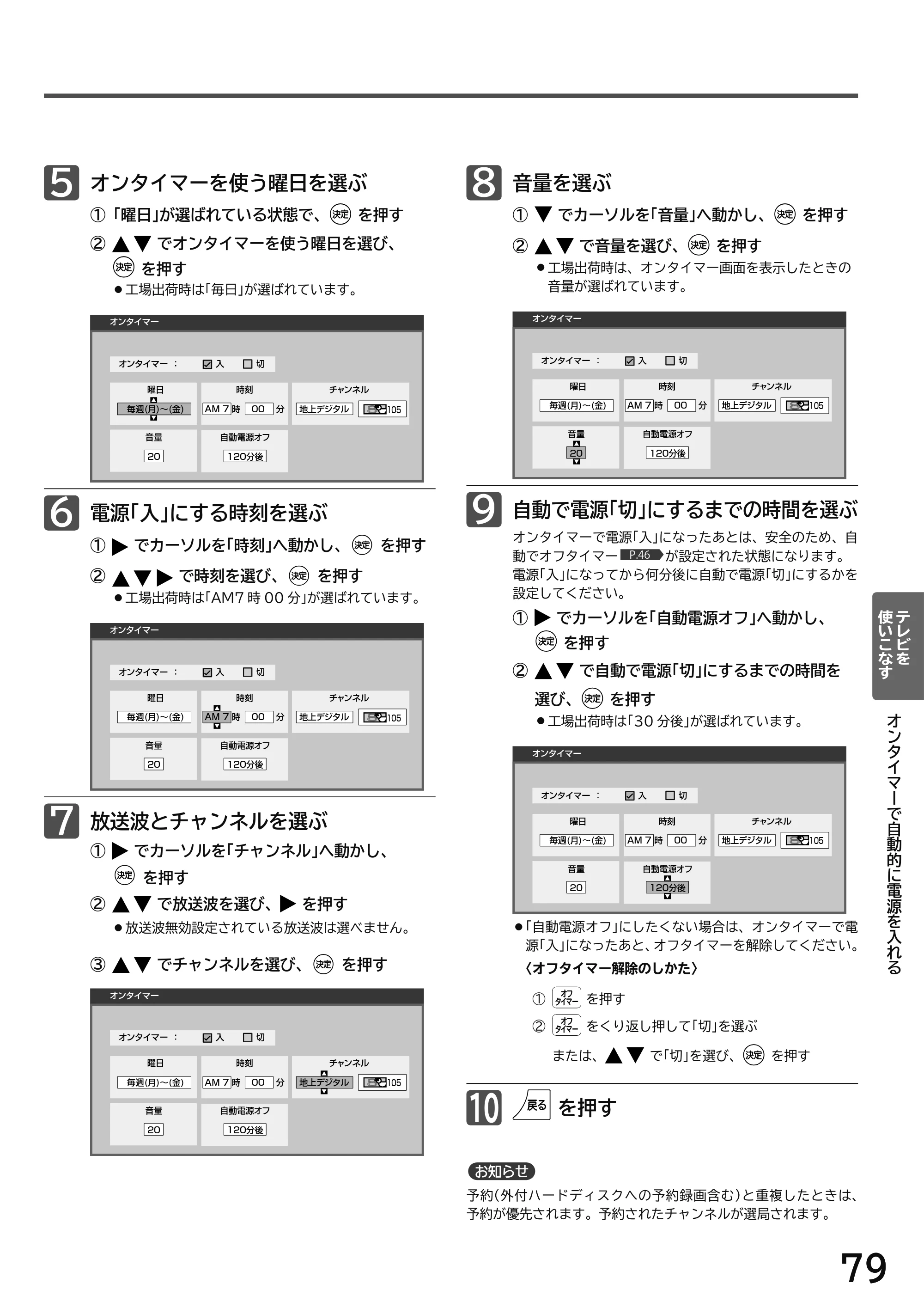日立 L49-H3 / L43-H3 / L32-H3 取扱説明書 — 原本ページ — 79ページ