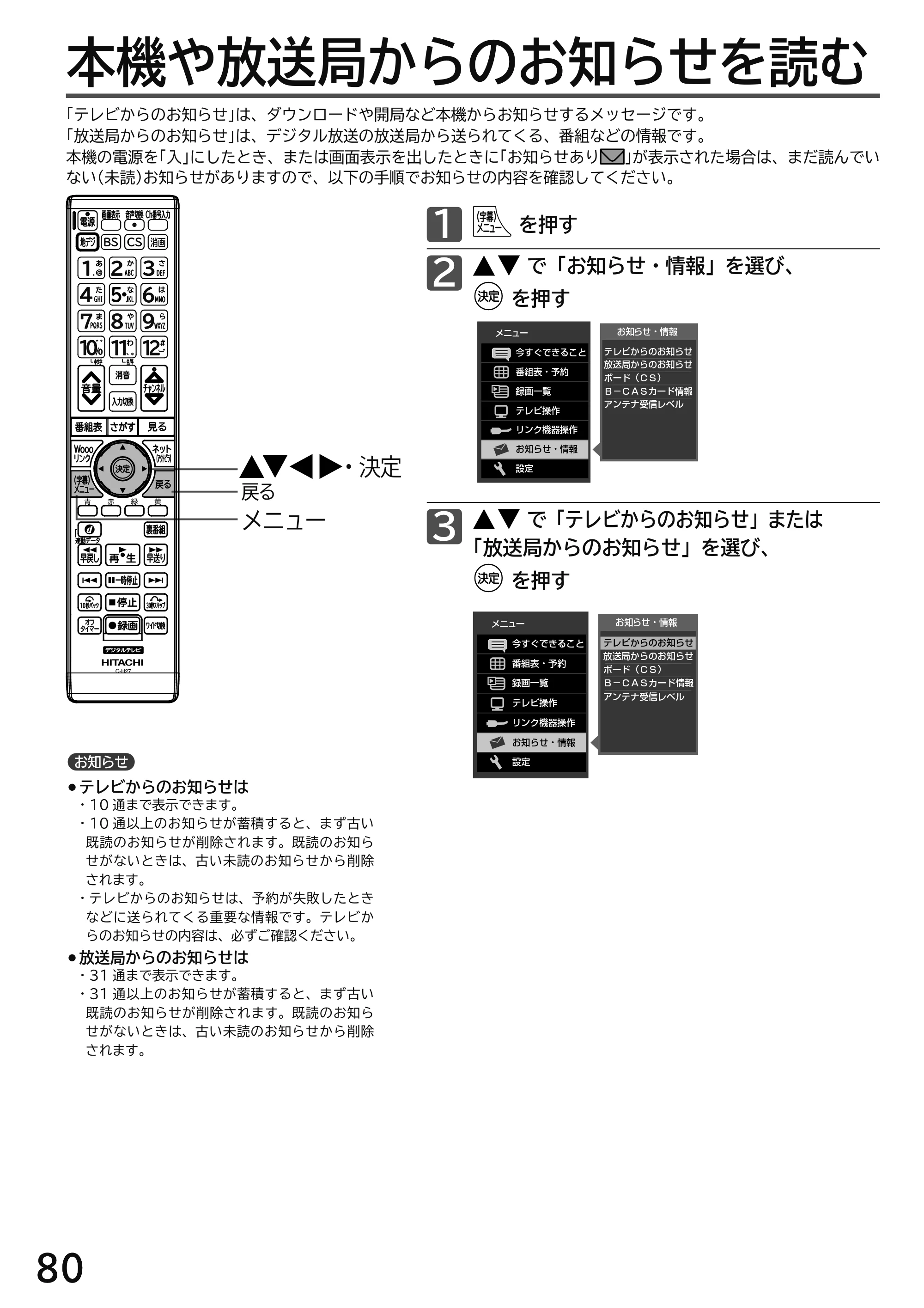 日立 L49-H3 / L43-H3 / L32-H3 取扱説明書 — 本機や放送局からのお知らせを読む — 原本ページ — 80ページ