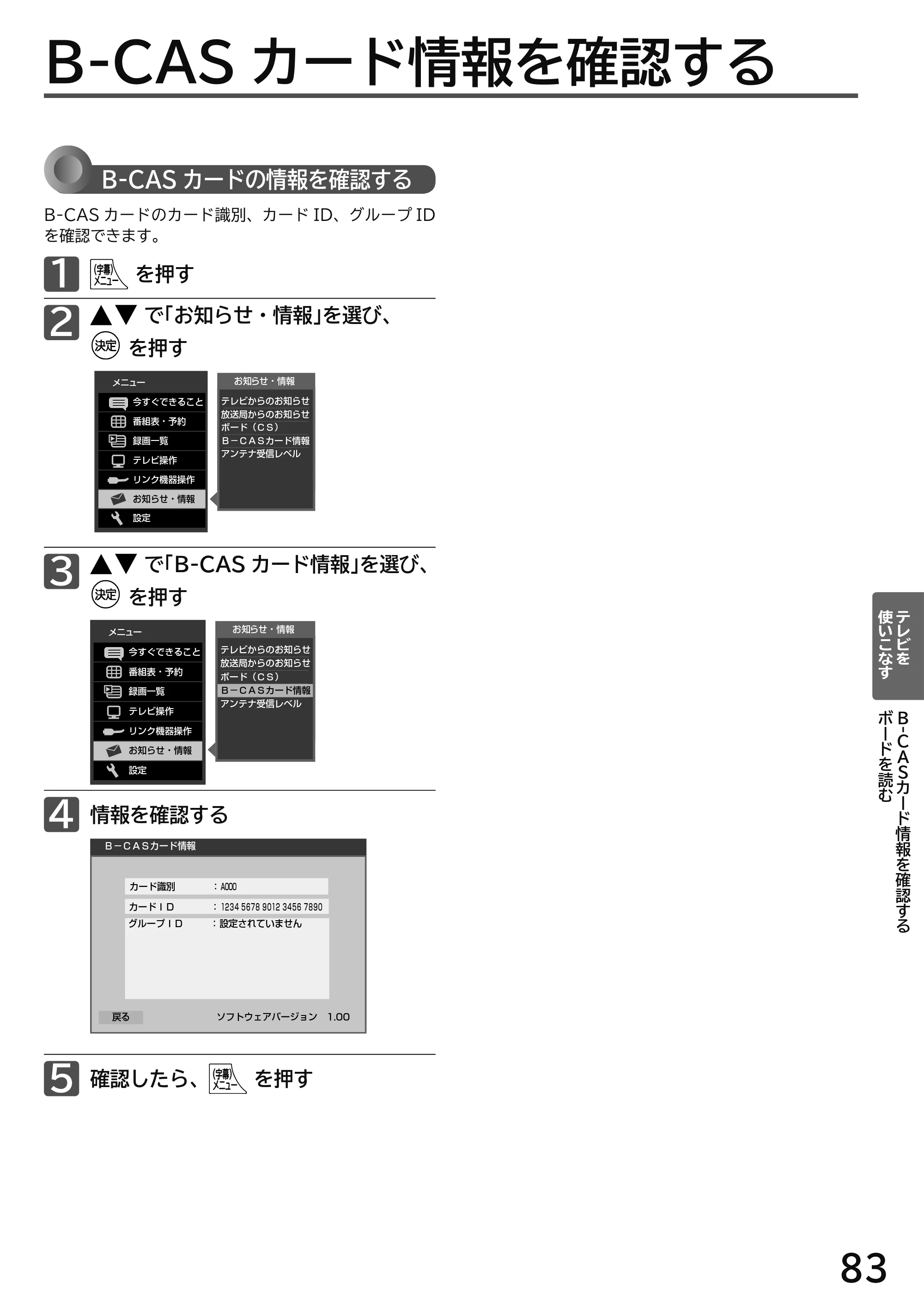 日立 L49-H3 / L43-H3 / L32-H3 取扱説明書 — B-CAS カード情報を確認する — 原本ページ — 83ページ
