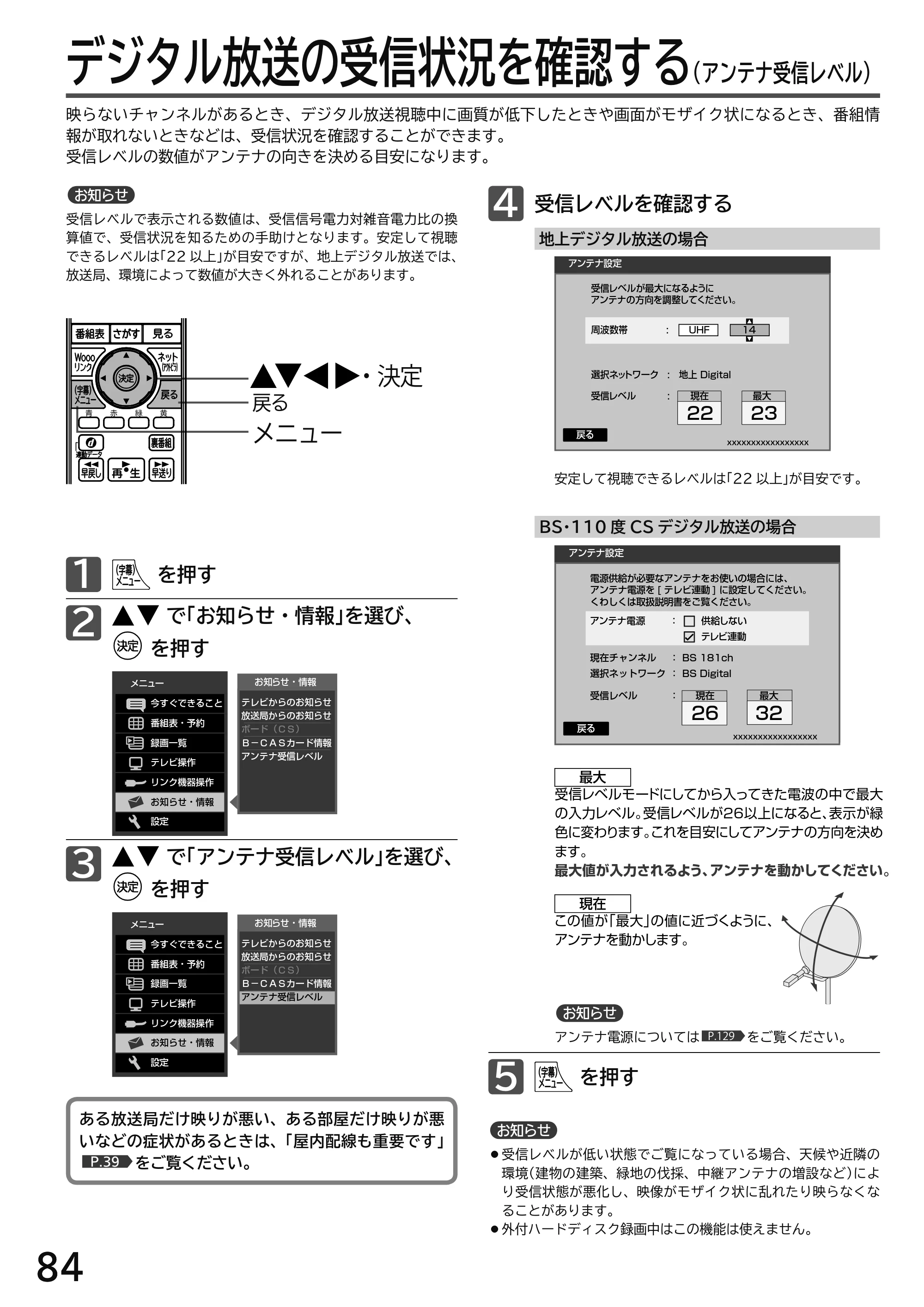 日立 L49-H3 / L43-H3 / L32-H3 取扱説明書 — デジタル放送の受信状況を確認する — 原本ページ — 84ページ