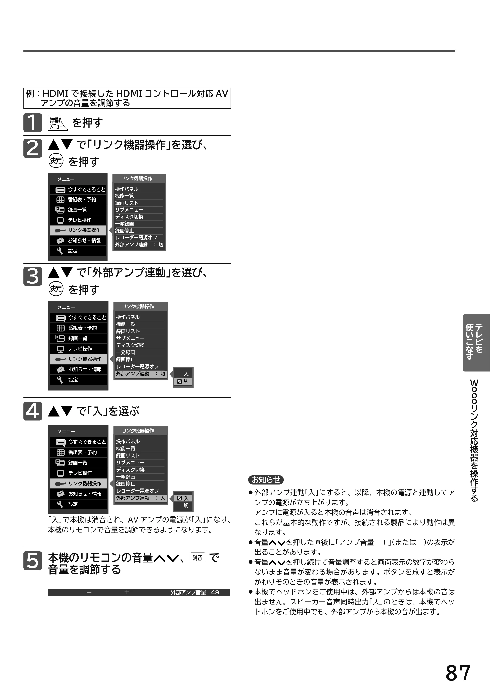 日立 L49-H3 / L43-H3 / L32-H3 取扱説明書 — 原本ページ — 87ページ