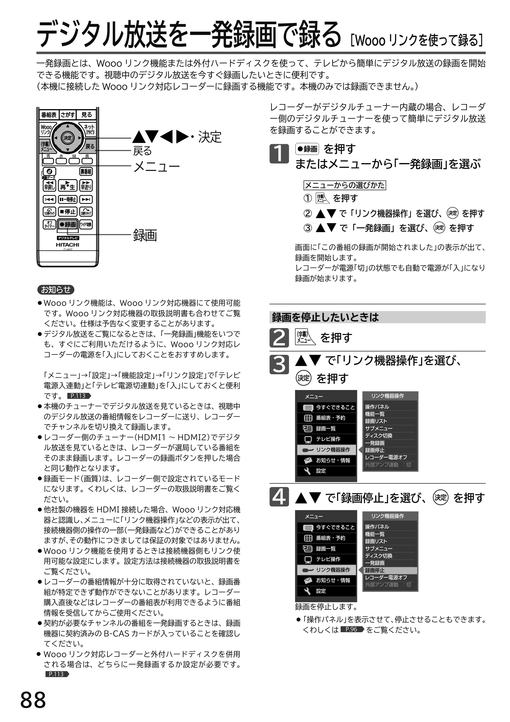 日立 L49-H3 / L43-H3 / L32-H3 取扱説明書 — デジタル放送を一発録画で録る — 原本ページ — 88ページ