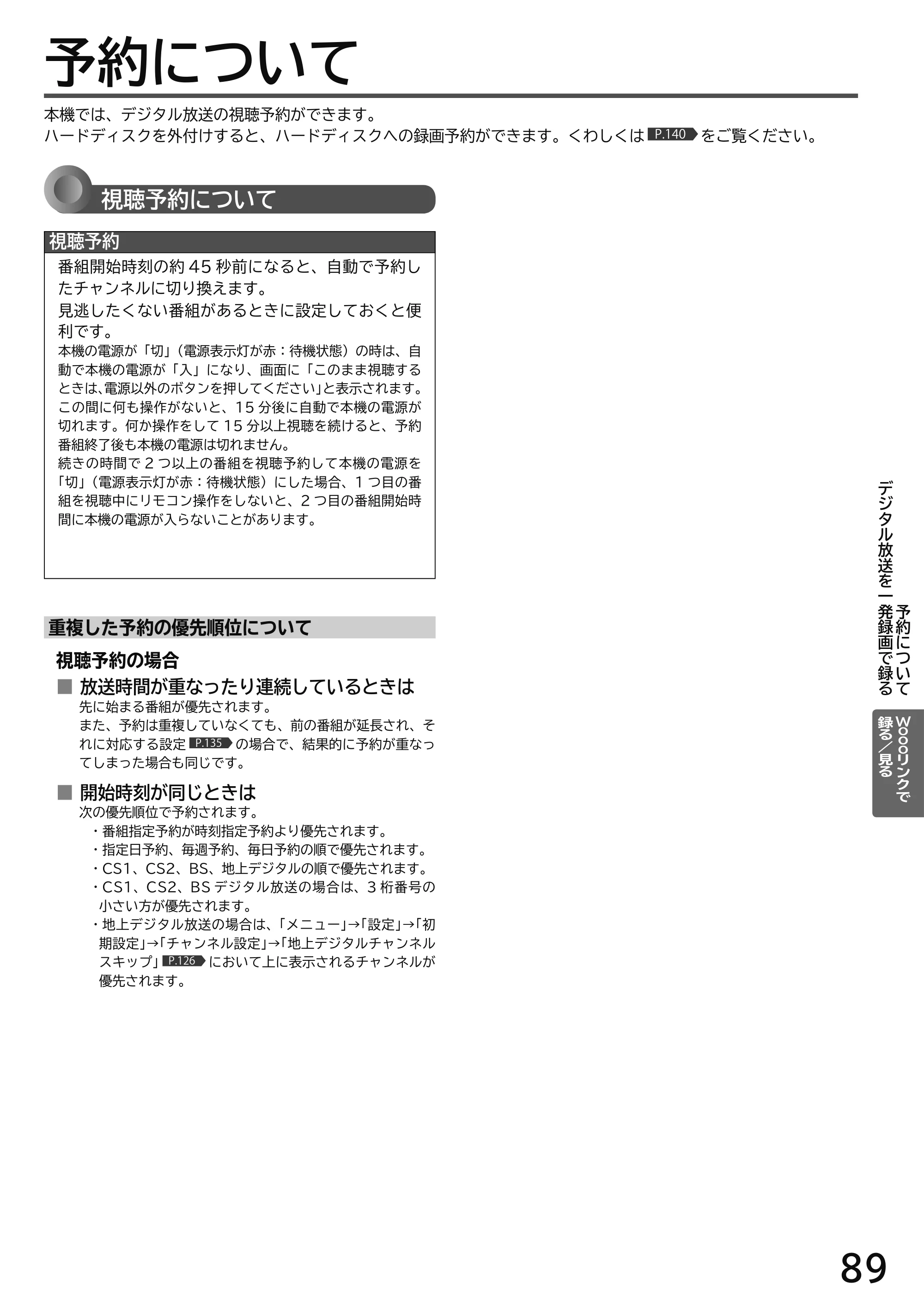 日立 L49-H3 / L43-H3 / L32-H3 取扱説明書 — Ｗｏｏｏリンクで録る／見る — 原本ページ — 89ページ