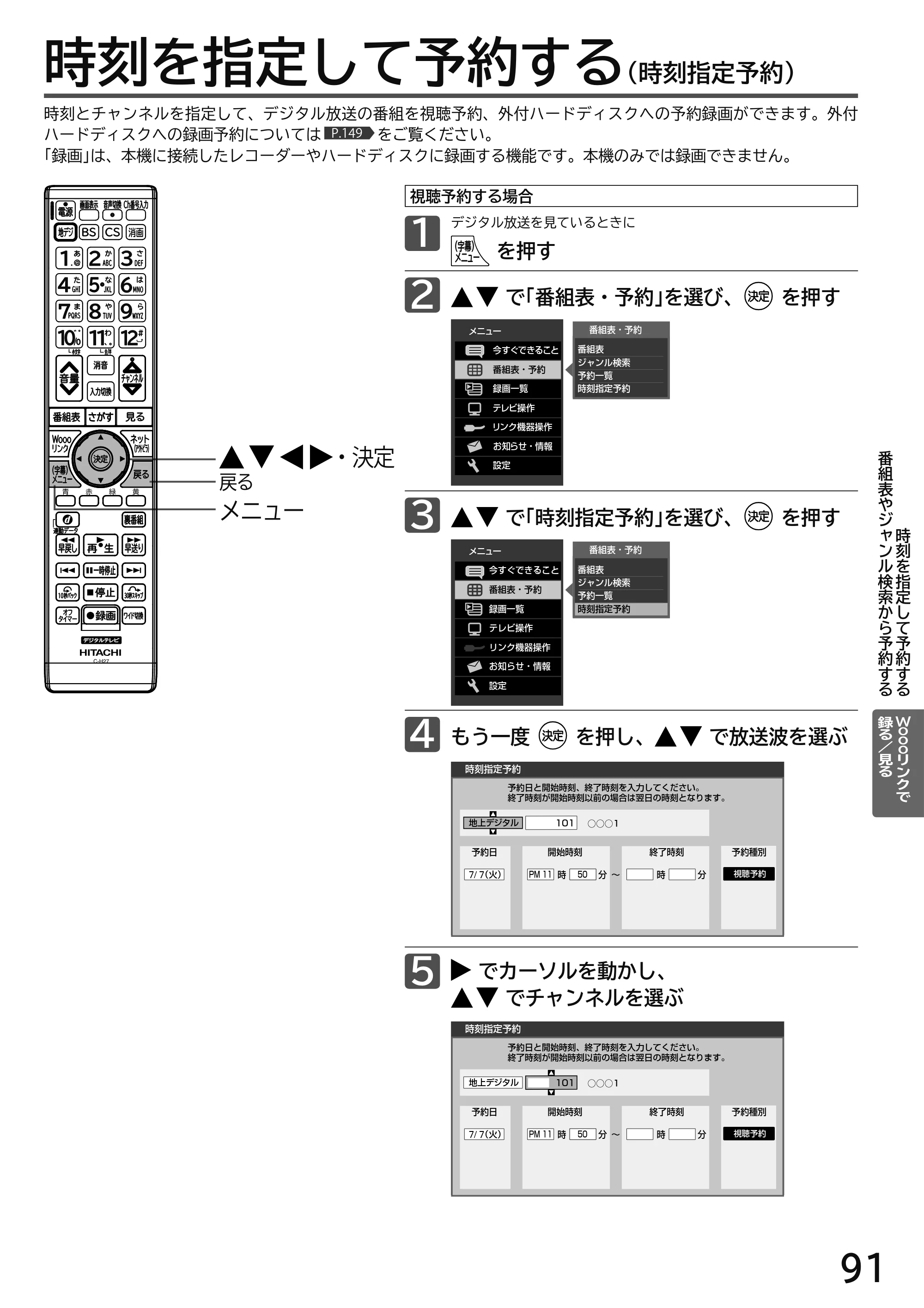 日立 L49-H3 / L43-H3 / L32-H3 取扱説明書 — 時刻を指定して予約する — 原本ページ — 91ページ