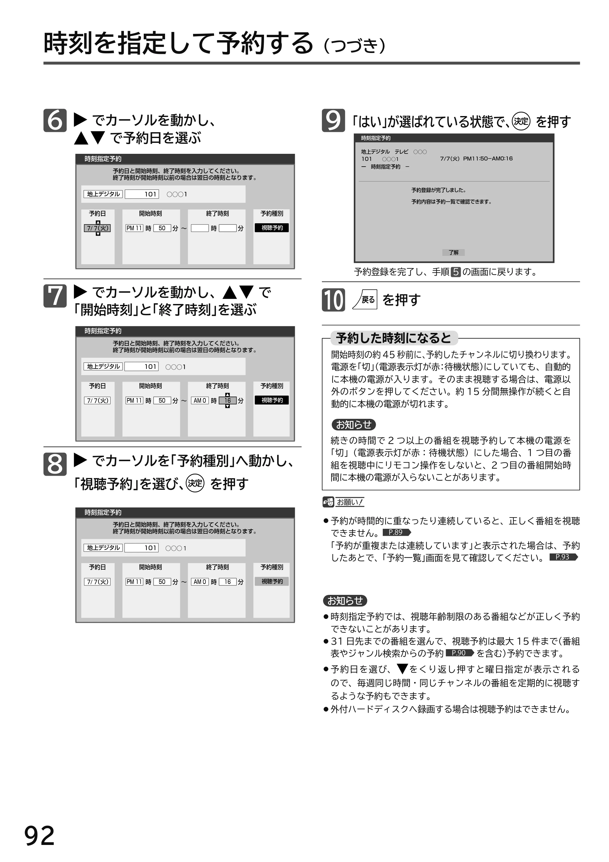 日立 L49-H3 / L43-H3 / L32-H3 取扱説明書 — 原本ページ — 92ページ