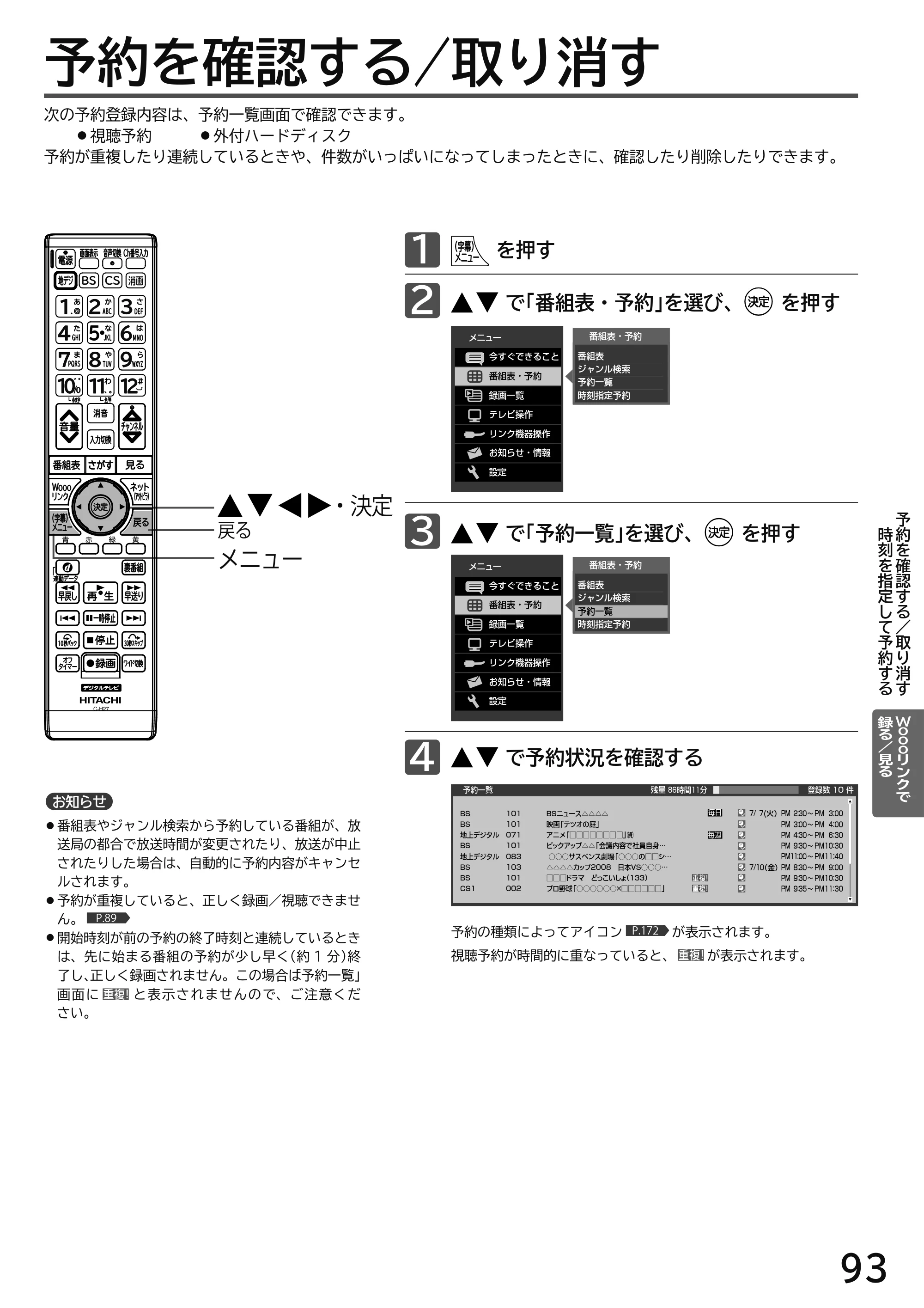 日立 L49-H3 / L43-H3 / L32-H3 取扱説明書 — 予約を確認する／取り消す — 原本ページ — 93ページ
