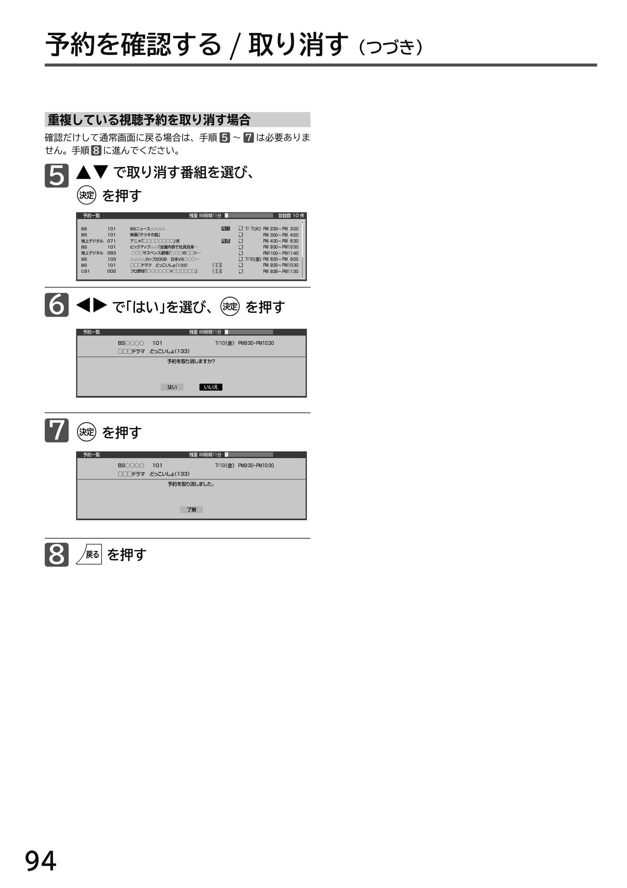 日立 L49-H3 / L43-H3 / L32-H3 取扱説明書 — 原本ページ — 94ページ