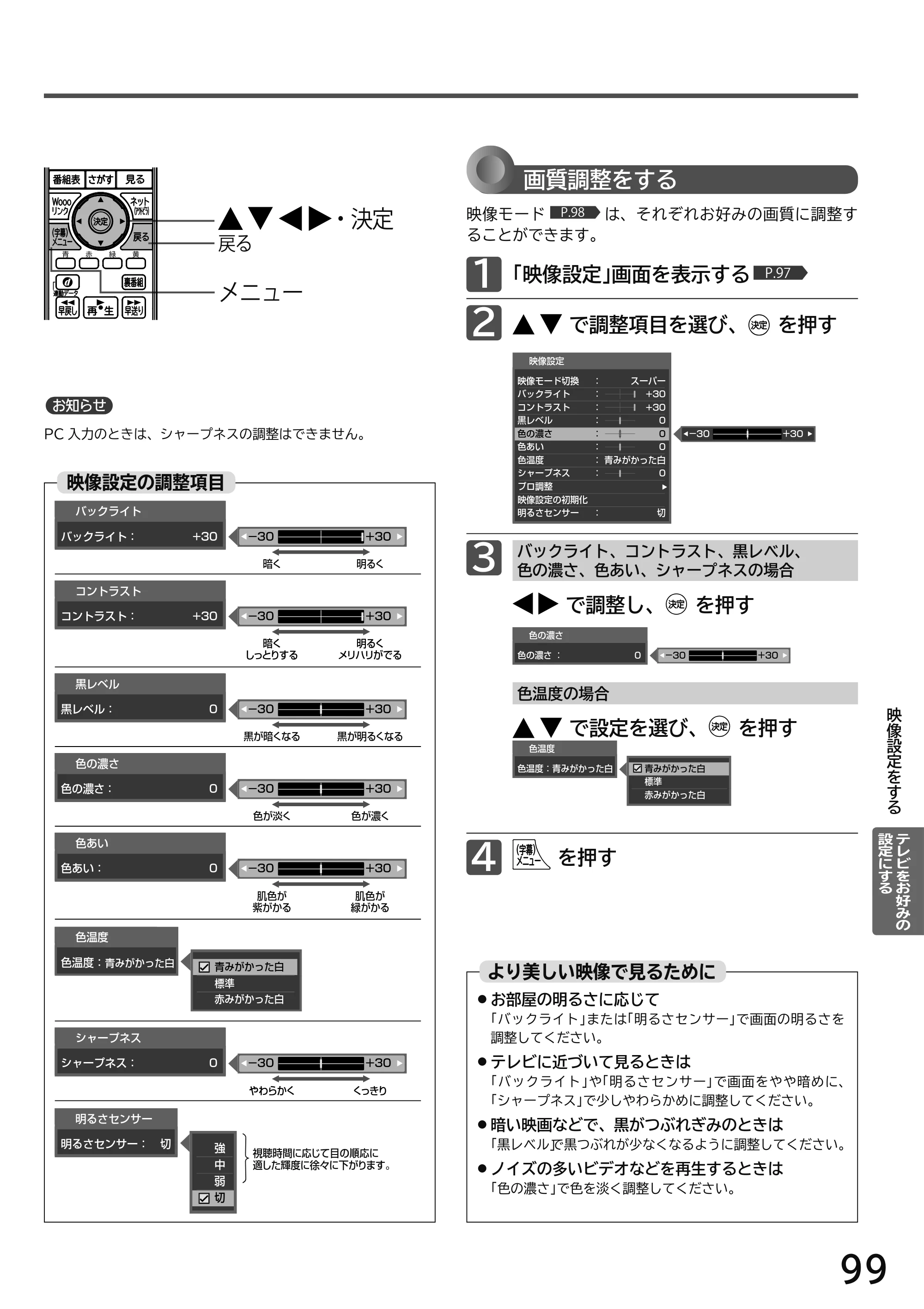 日立 L49-H3 / L43-H3 / L32-H3 取扱説明書 — 原本ページ — 99ページ