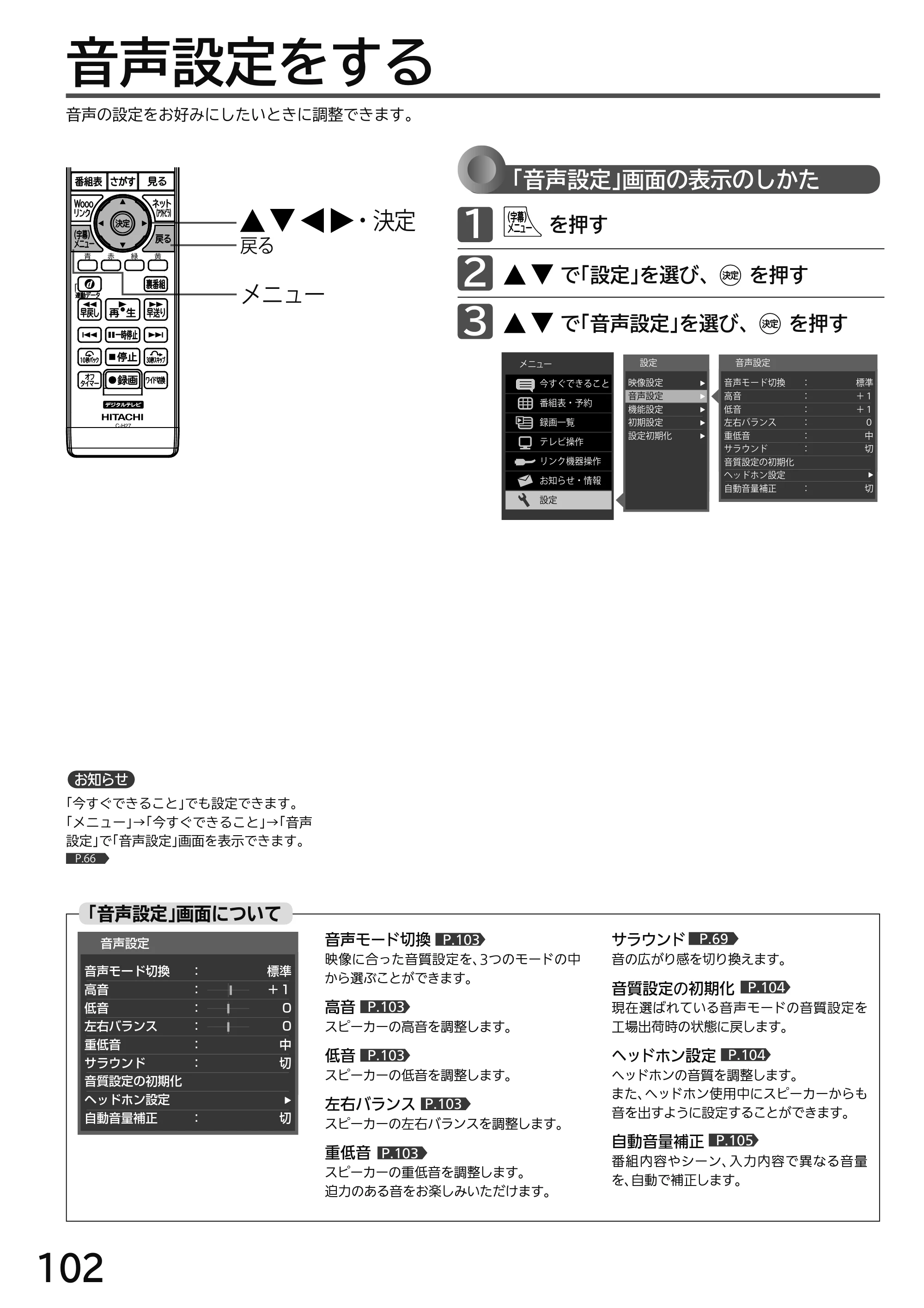 日立 L49-H3 / L43-H3 / L32-H3 取扱説明書 — 音声設定をする — 原本ページ — 102ページ