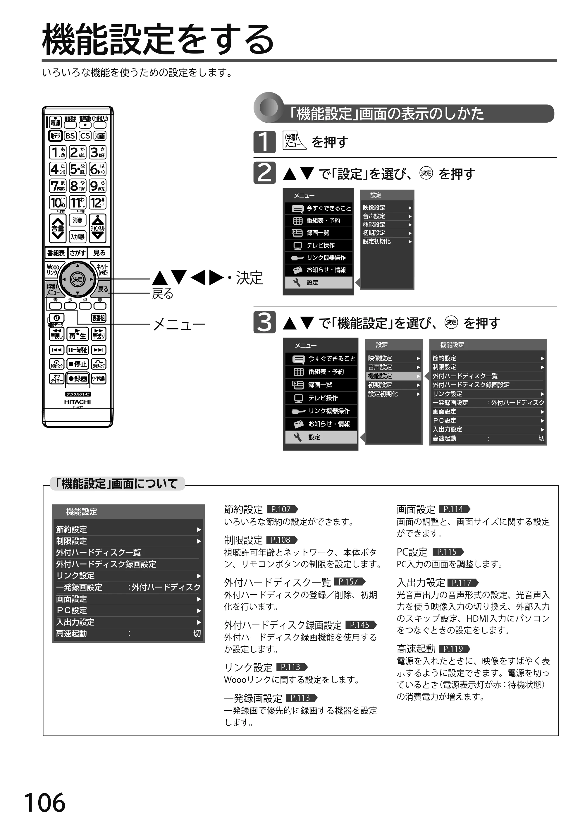 日立 L49-H3 / L43-H3 / L32-H3 取扱説明書 — 機能設定をする — 原本ページ — 106ページ