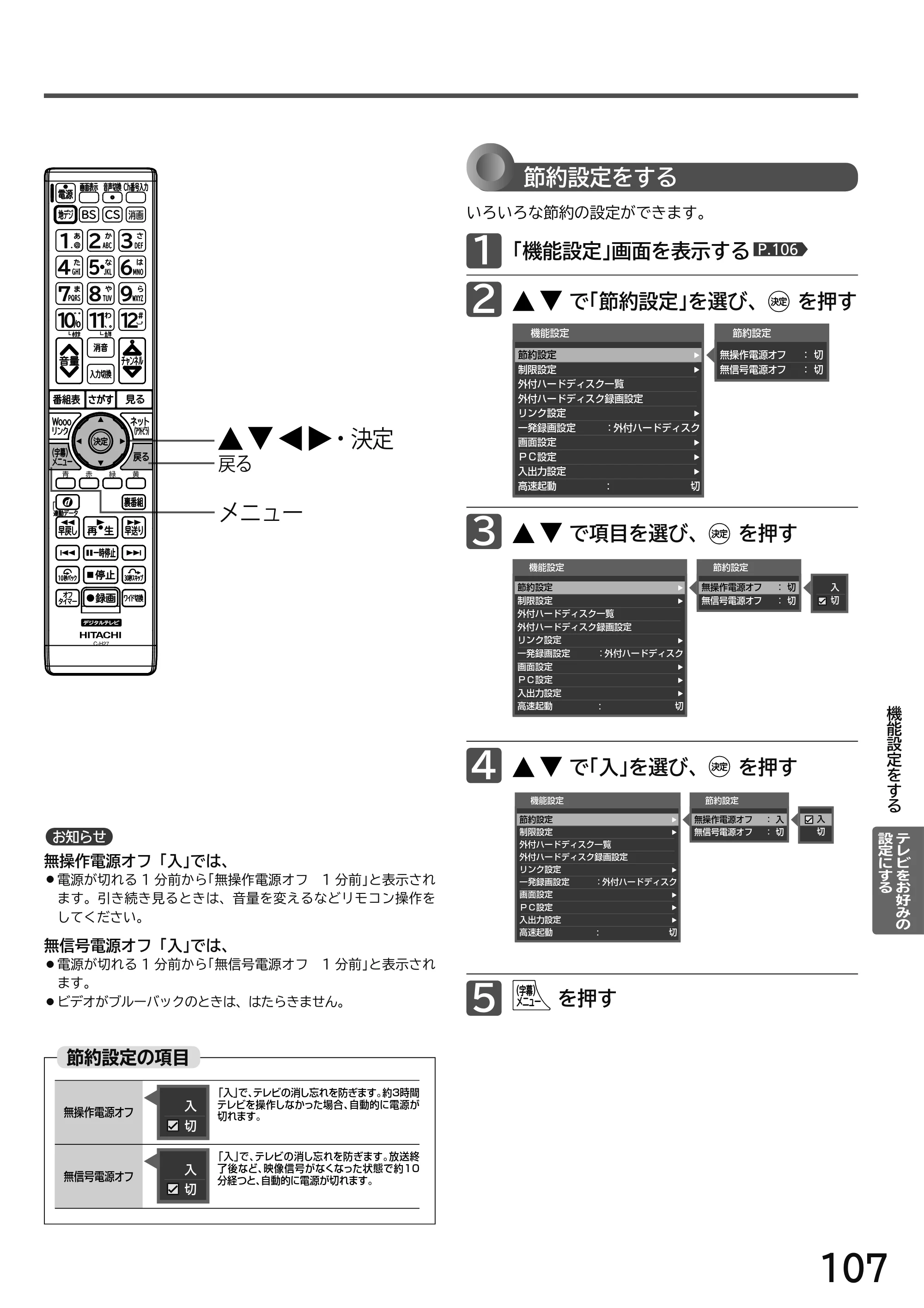 日立 L49-H3 / L43-H3 / L32-H3 取扱説明書 — 原本ページ — 107ページ