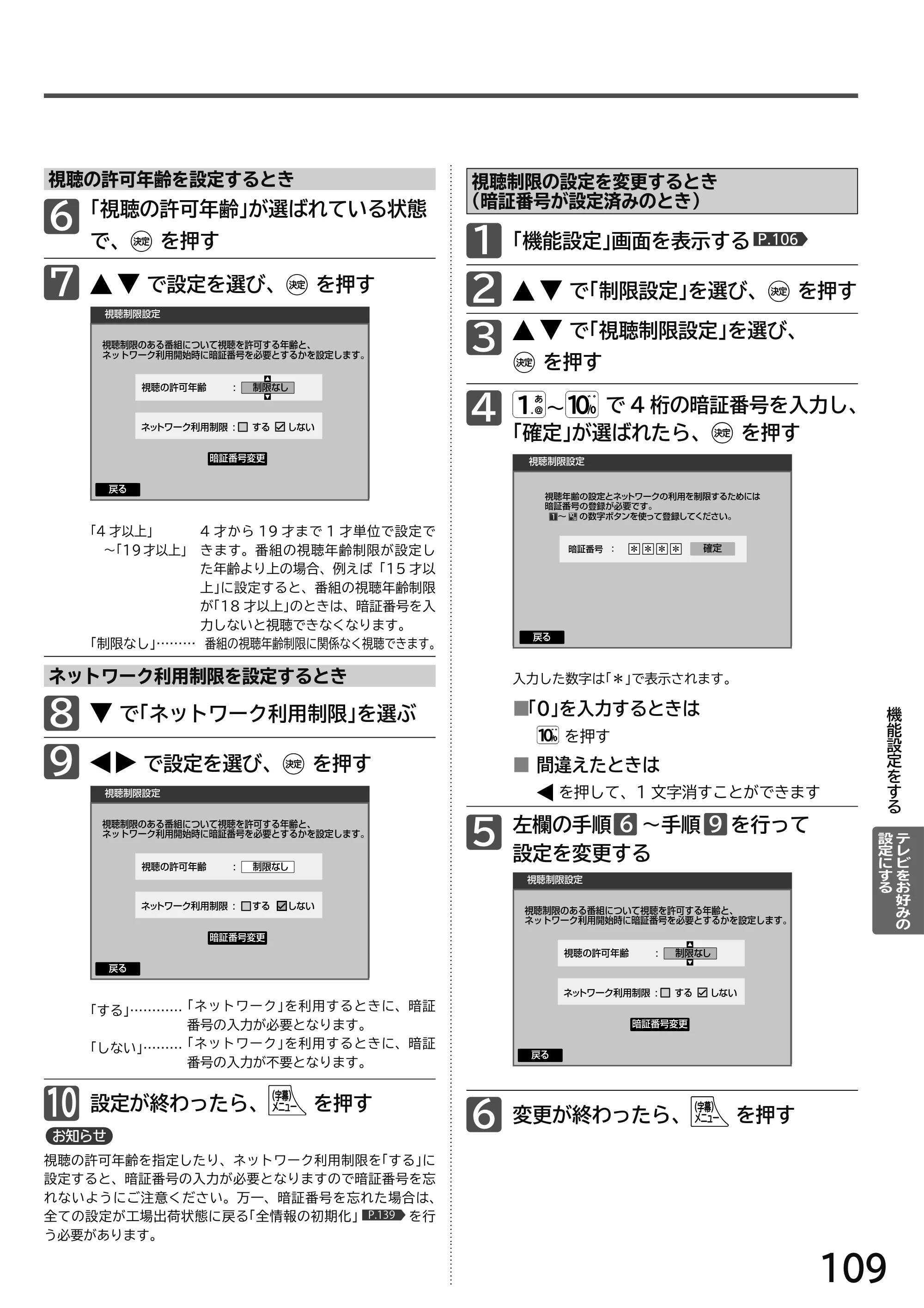 日立 L49-H3 / L43-H3 / L32-H3 取扱説明書 — 原本ページ — 109ページ