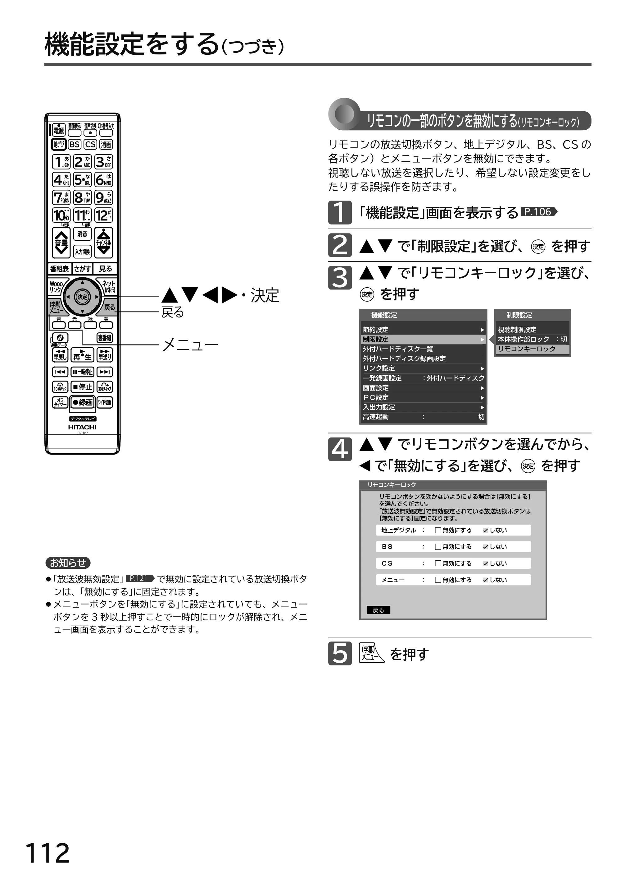 日立 L49-H3 / L43-H3 / L32-H3 取扱説明書 — 原本ページ — 112ページ