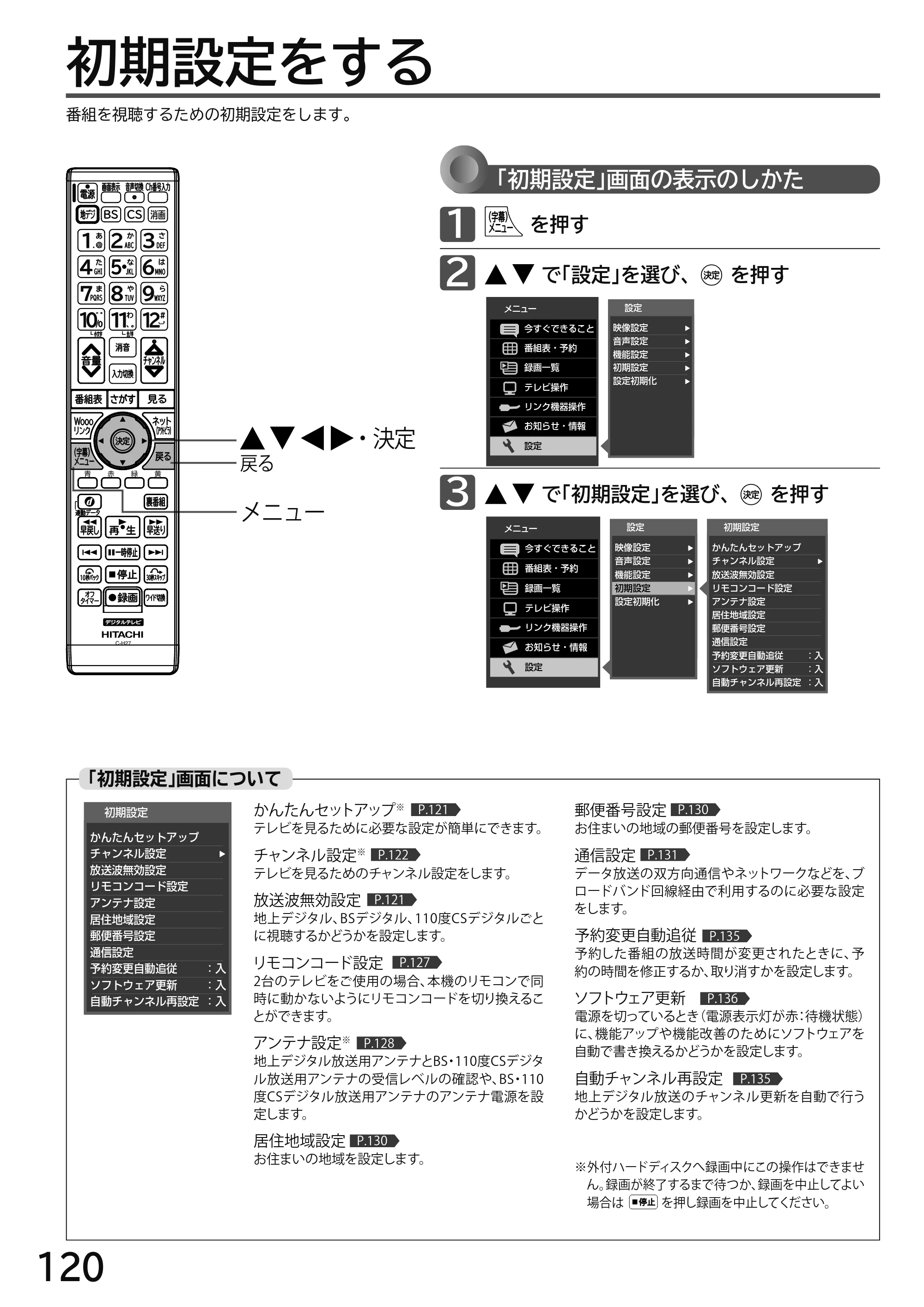 日立 L49-H3 / L43-H3 / L32-H3 取扱説明書 — 初期設定をする — 原本ページ — 120ページ