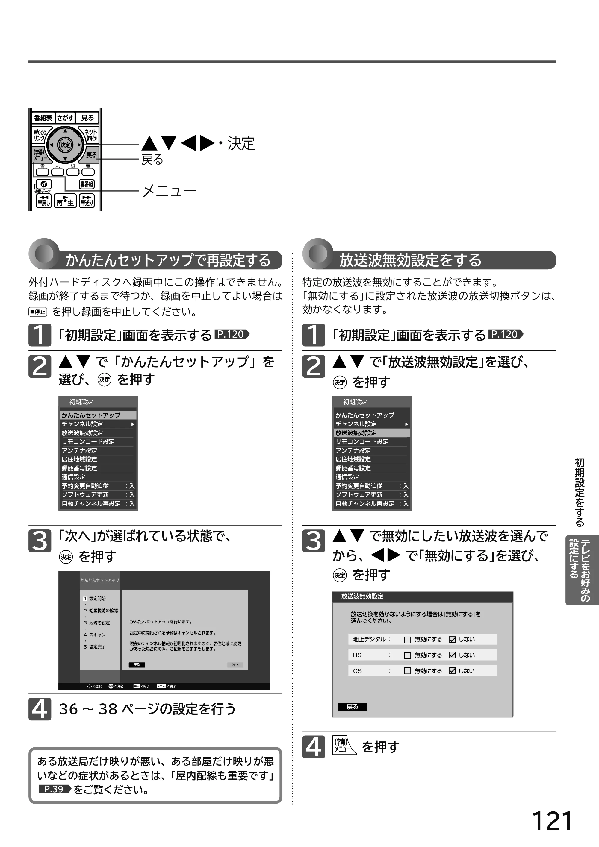 日立 L49-H3 / L43-H3 / L32-H3 取扱説明書 — 原本ページ — 121ページ