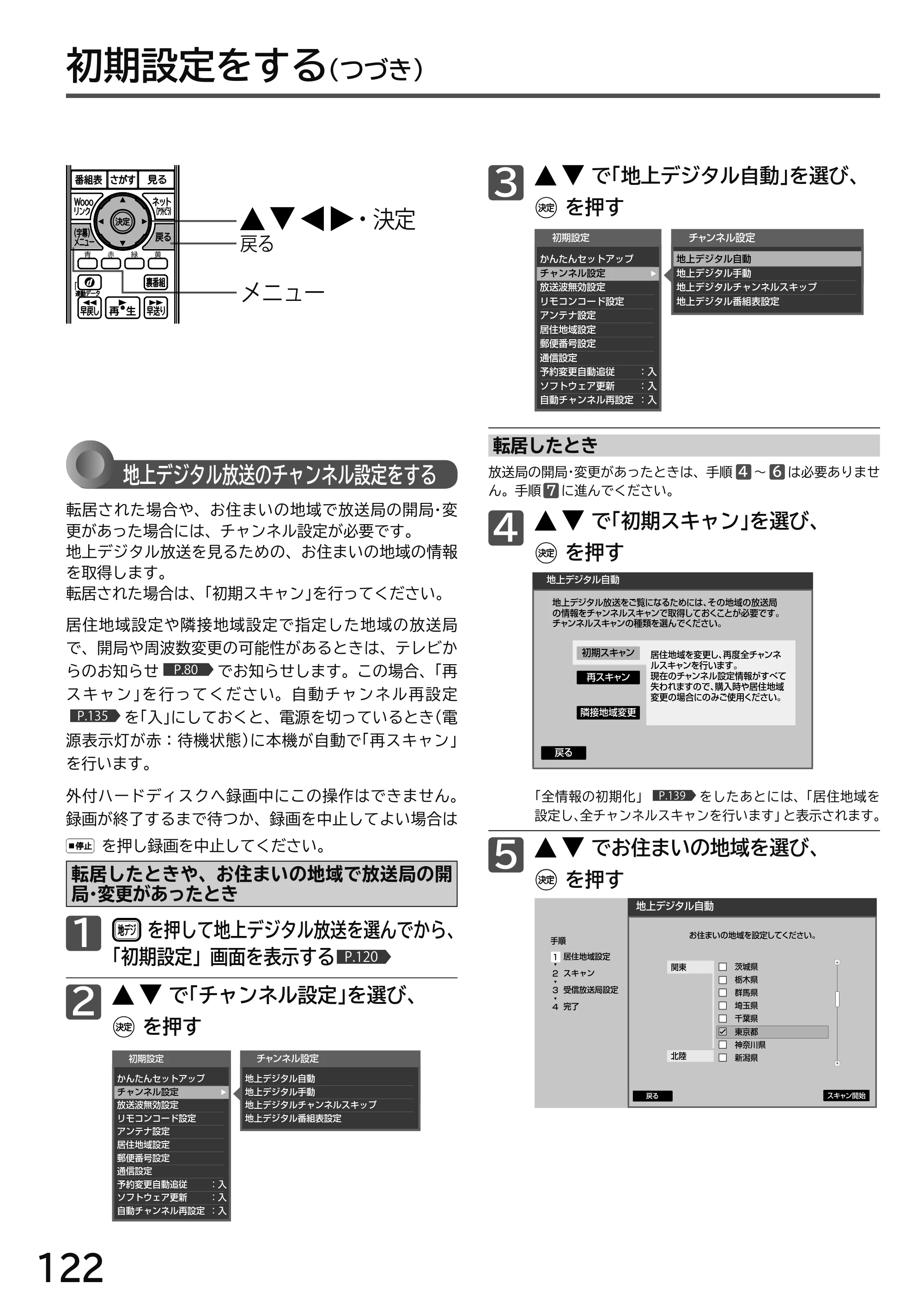 日立 L49-H3 / L43-H3 / L32-H3 取扱説明書 — 原本ページ — 122ページ
