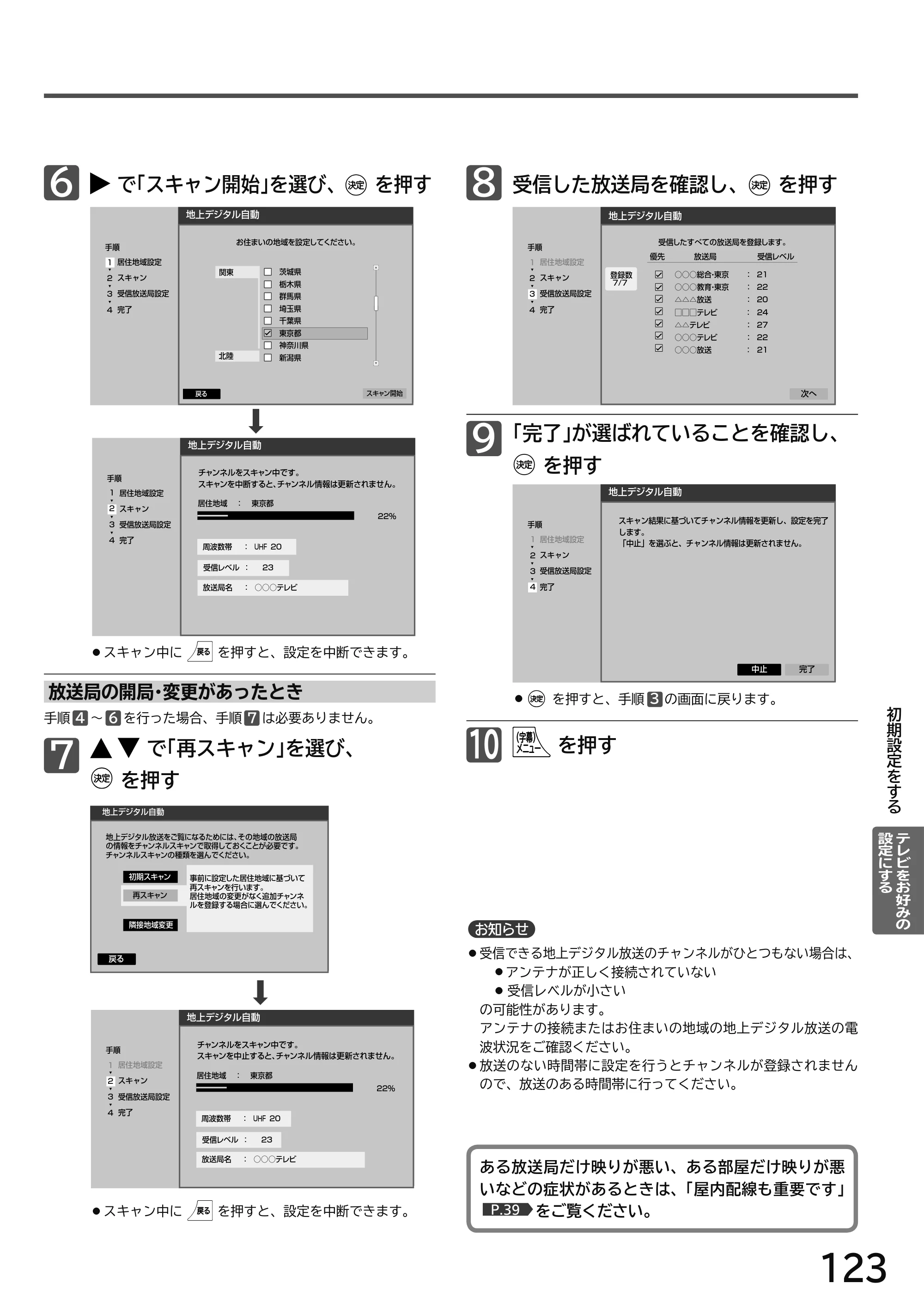 日立 L49-H3 / L43-H3 / L32-H3 取扱説明書 — 原本ページ — 123ページ
