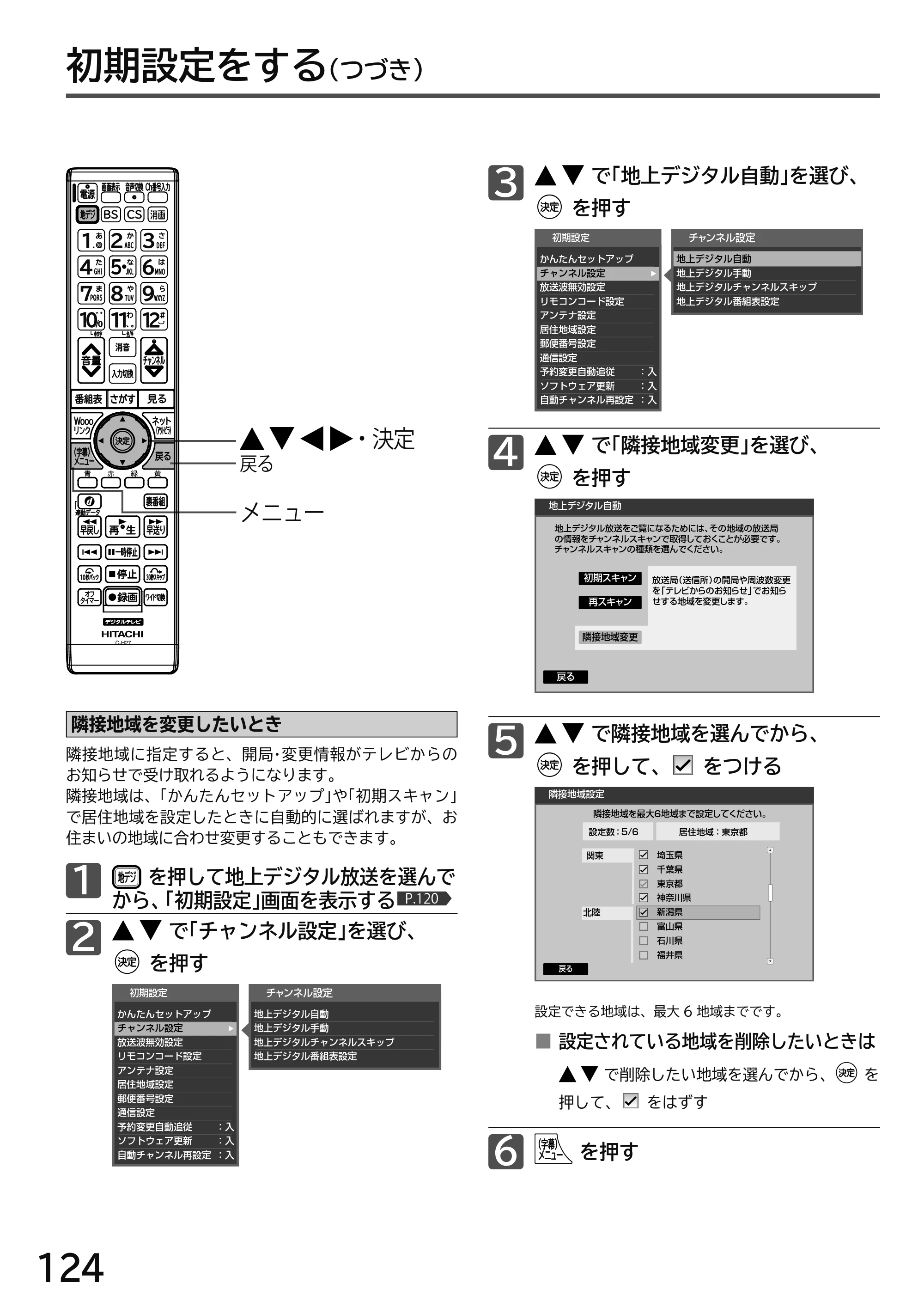 日立 L49-H3 / L43-H3 / L32-H3 取扱説明書 — 原本ページ — 124ページ