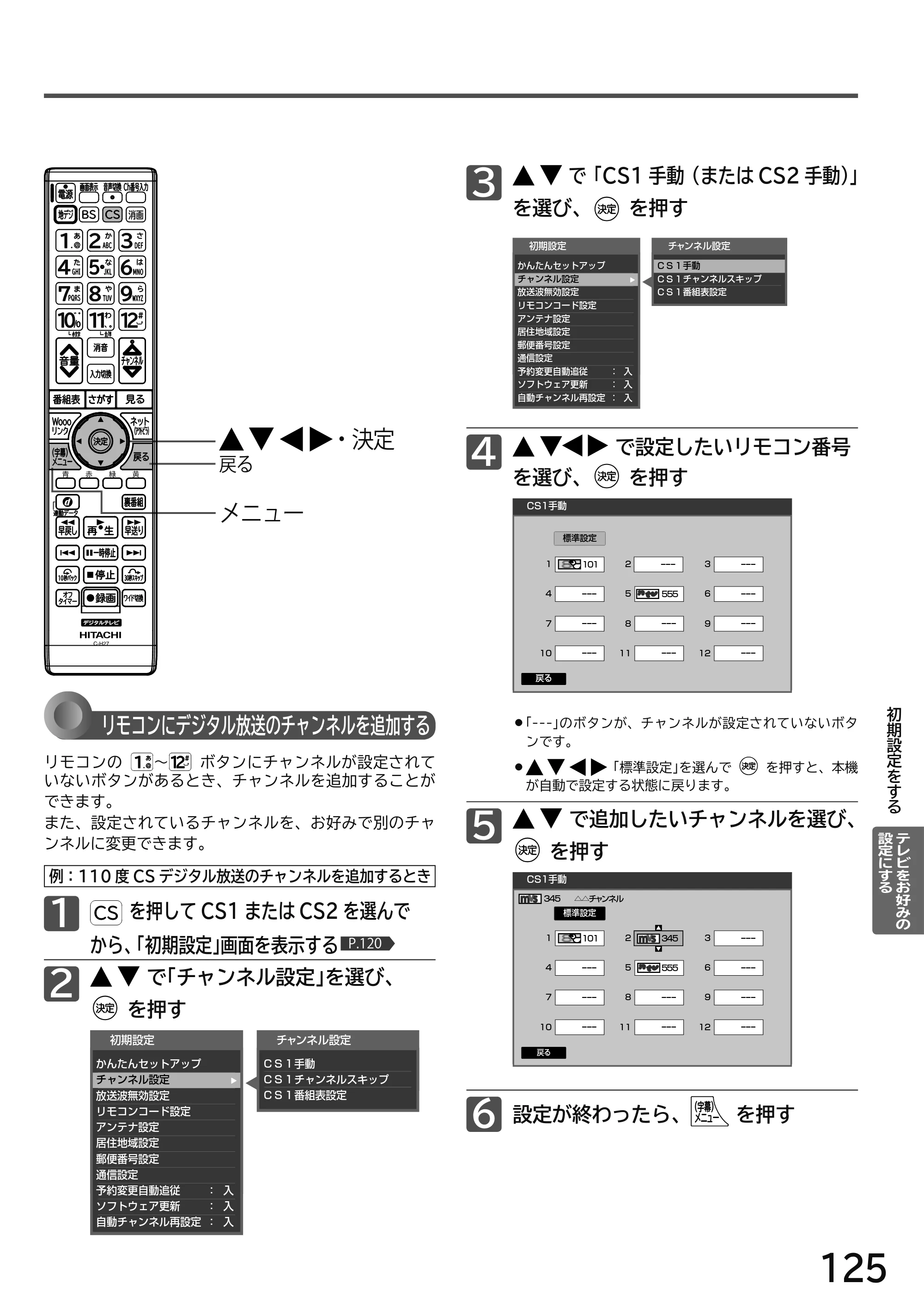 日立 L49-H3 / L43-H3 / L32-H3 取扱説明書 — 原本ページ — 125ページ