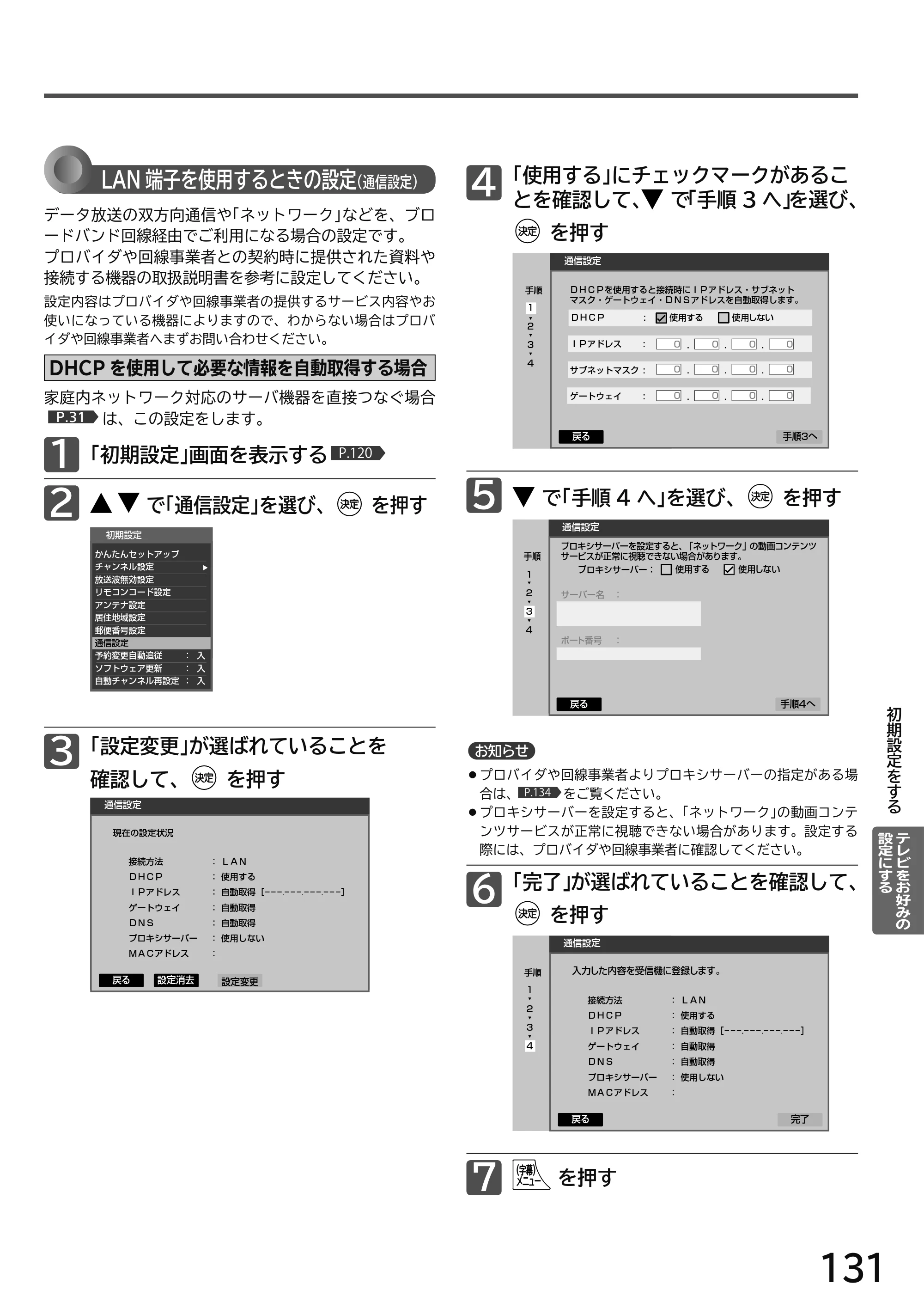 日立 L49-H3 / L43-H3 / L32-H3 取扱説明書 — 原本ページ — 131ページ