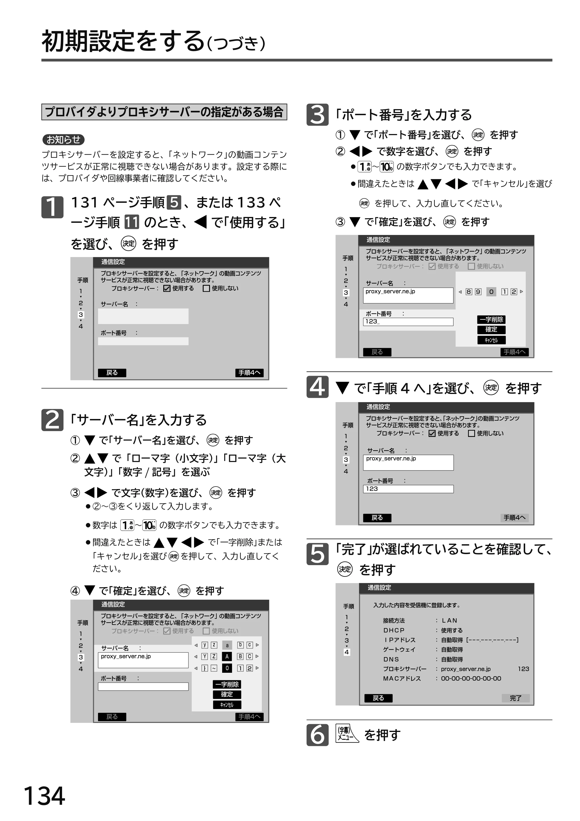 日立 L49-H3 / L43-H3 / L32-H3 取扱説明書 — 原本ページ — 134ページ