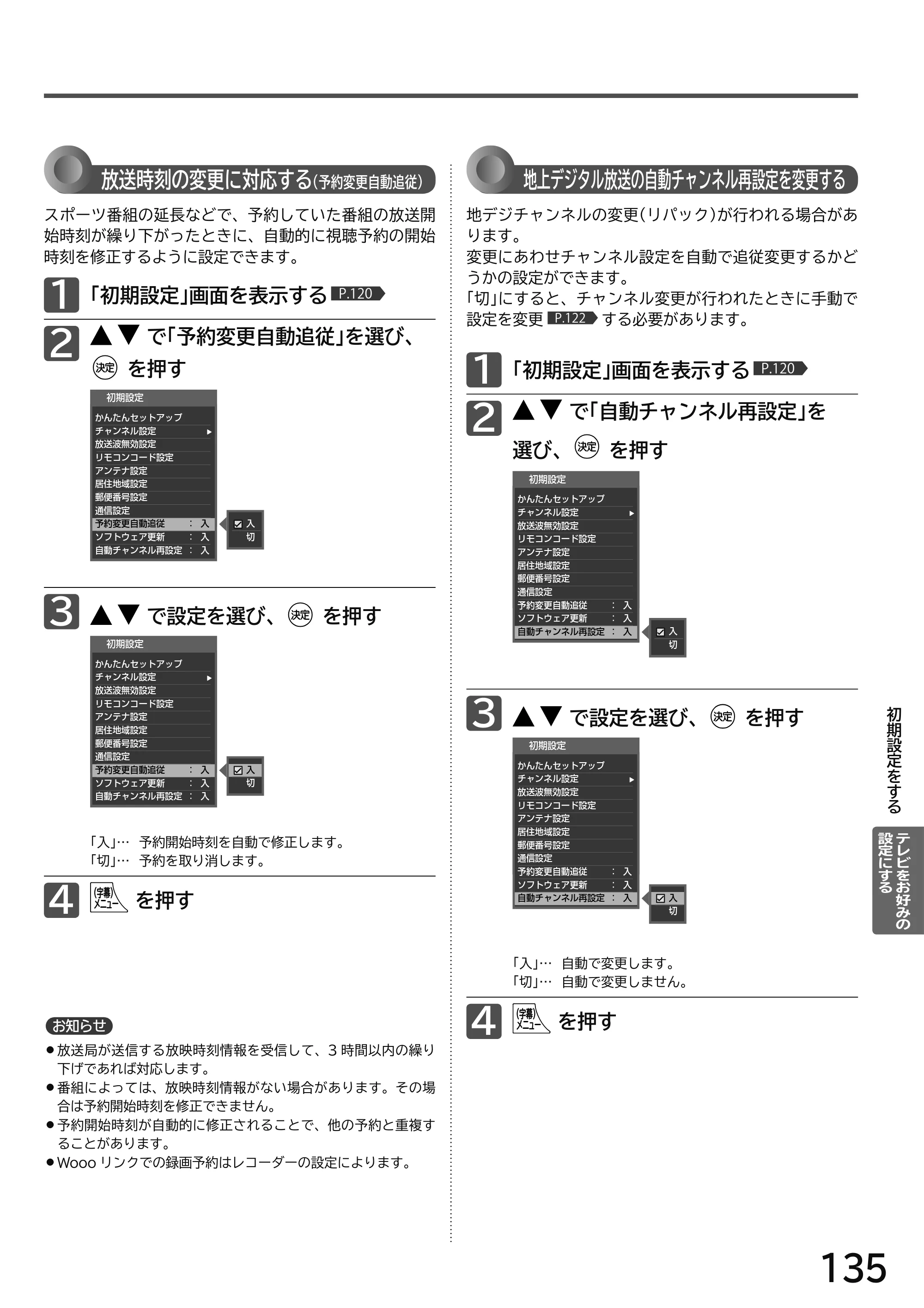 日立 L49-H3 / L43-H3 / L32-H3 取扱説明書 — 原本ページ — 135ページ