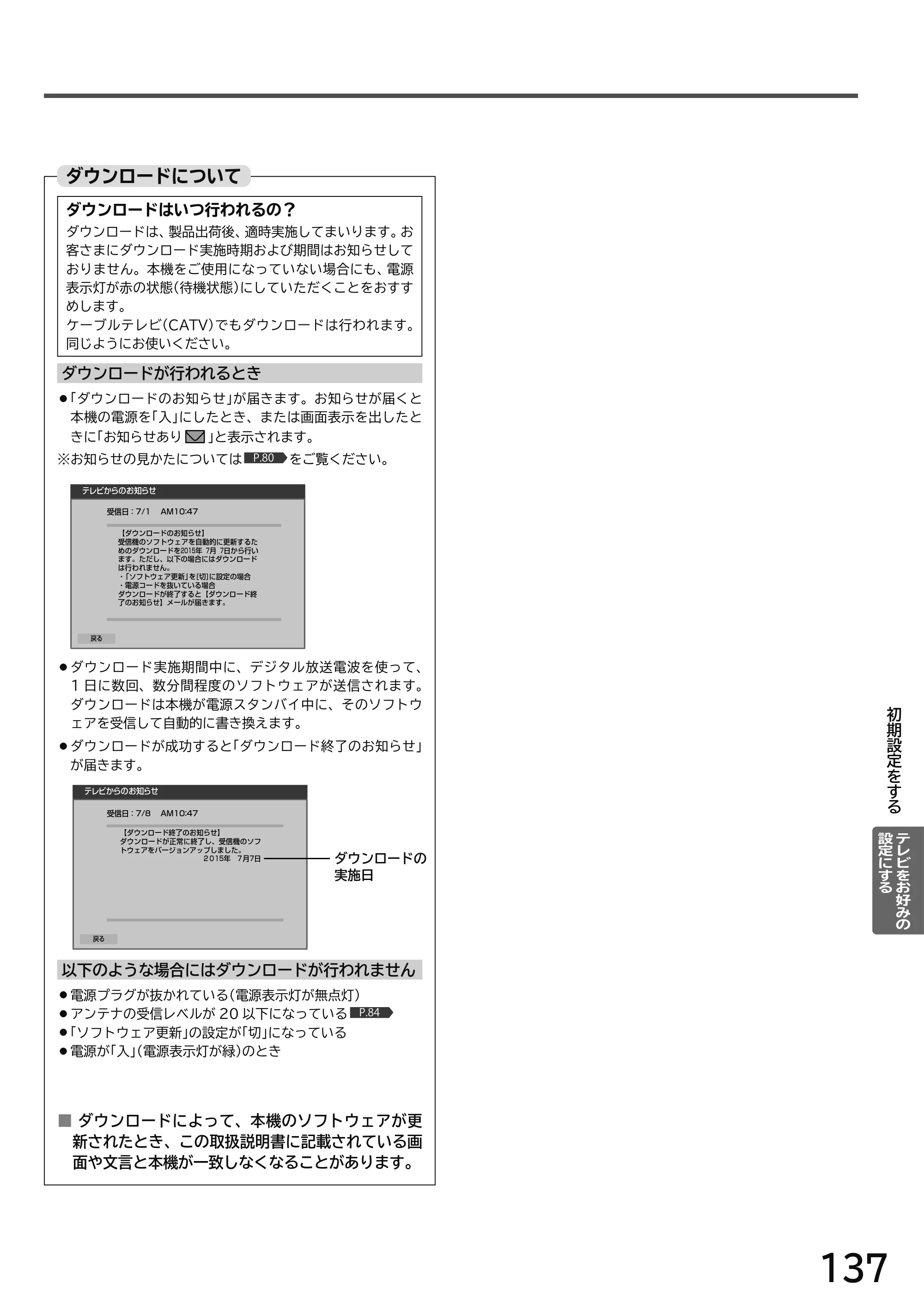日立 L49-H3 / L43-H3 / L32-H3 取扱説明書 — 原本ページ — 137ページ