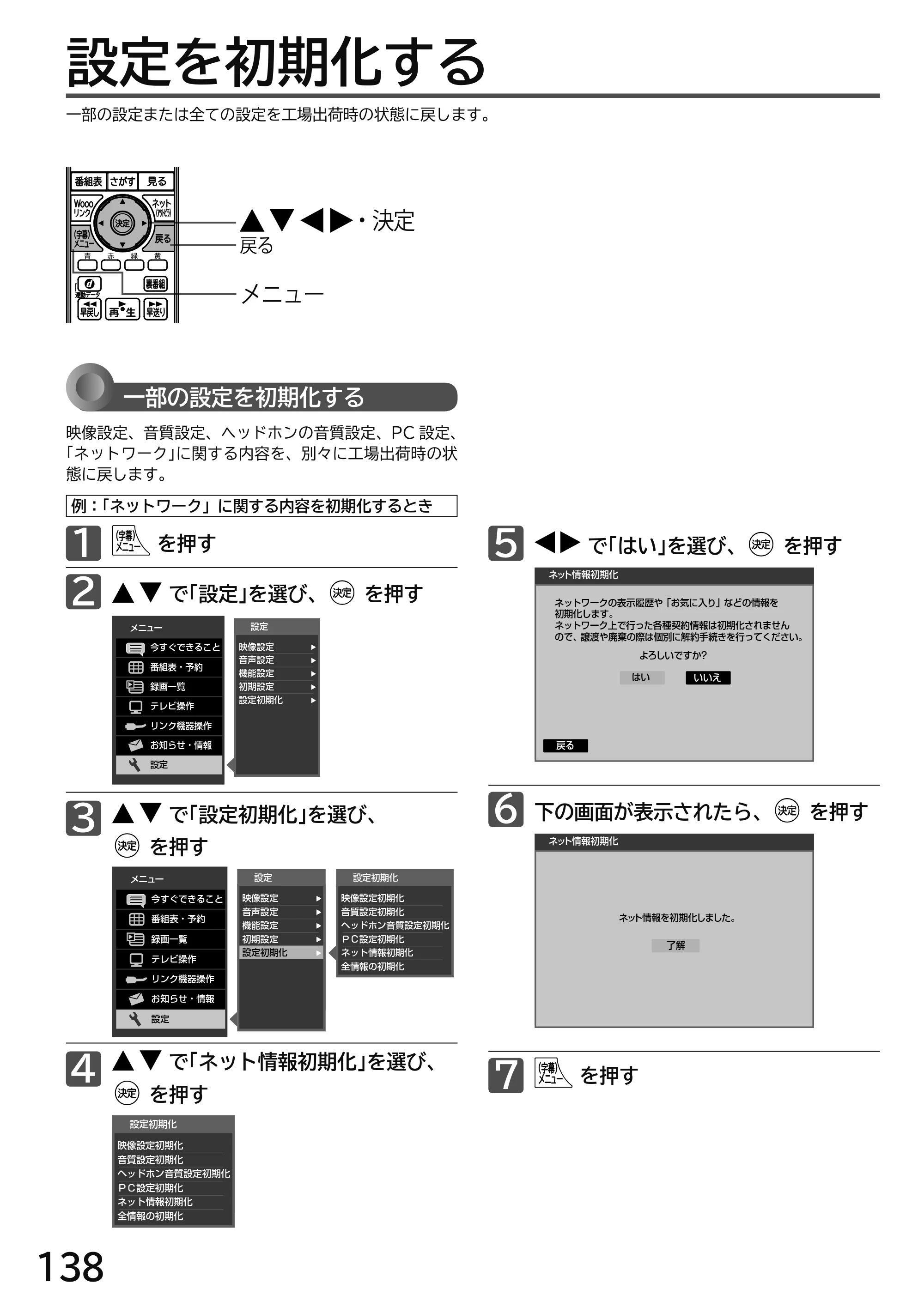 日立 L49-H3 / L43-H3 / L32-H3 取扱説明書 — 設定を初期化する — 原本ページ — 138ページ