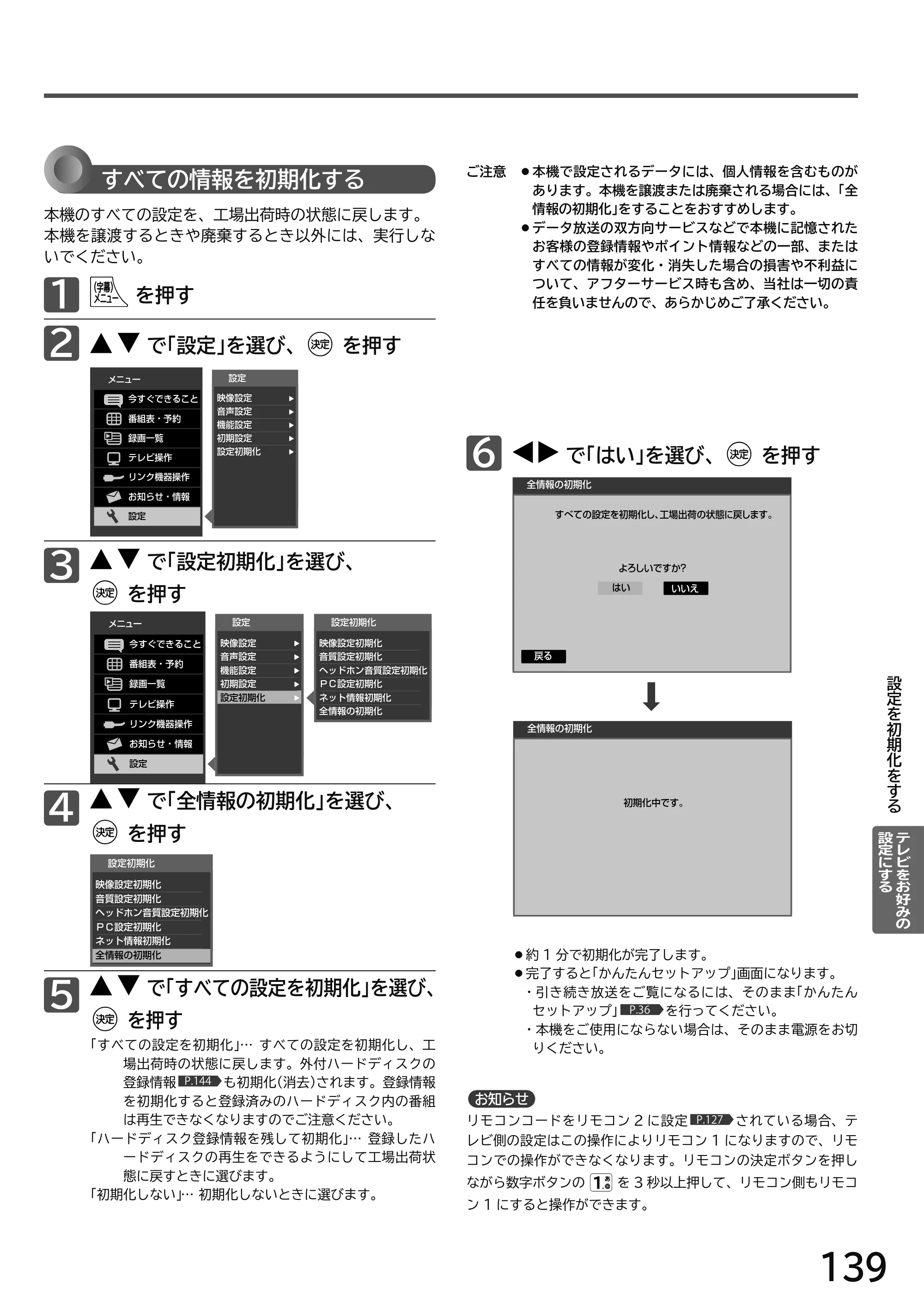 日立 L49-H3 / L43-H3 / L32-H3 取扱説明書 — 原本ページ — 139ページ