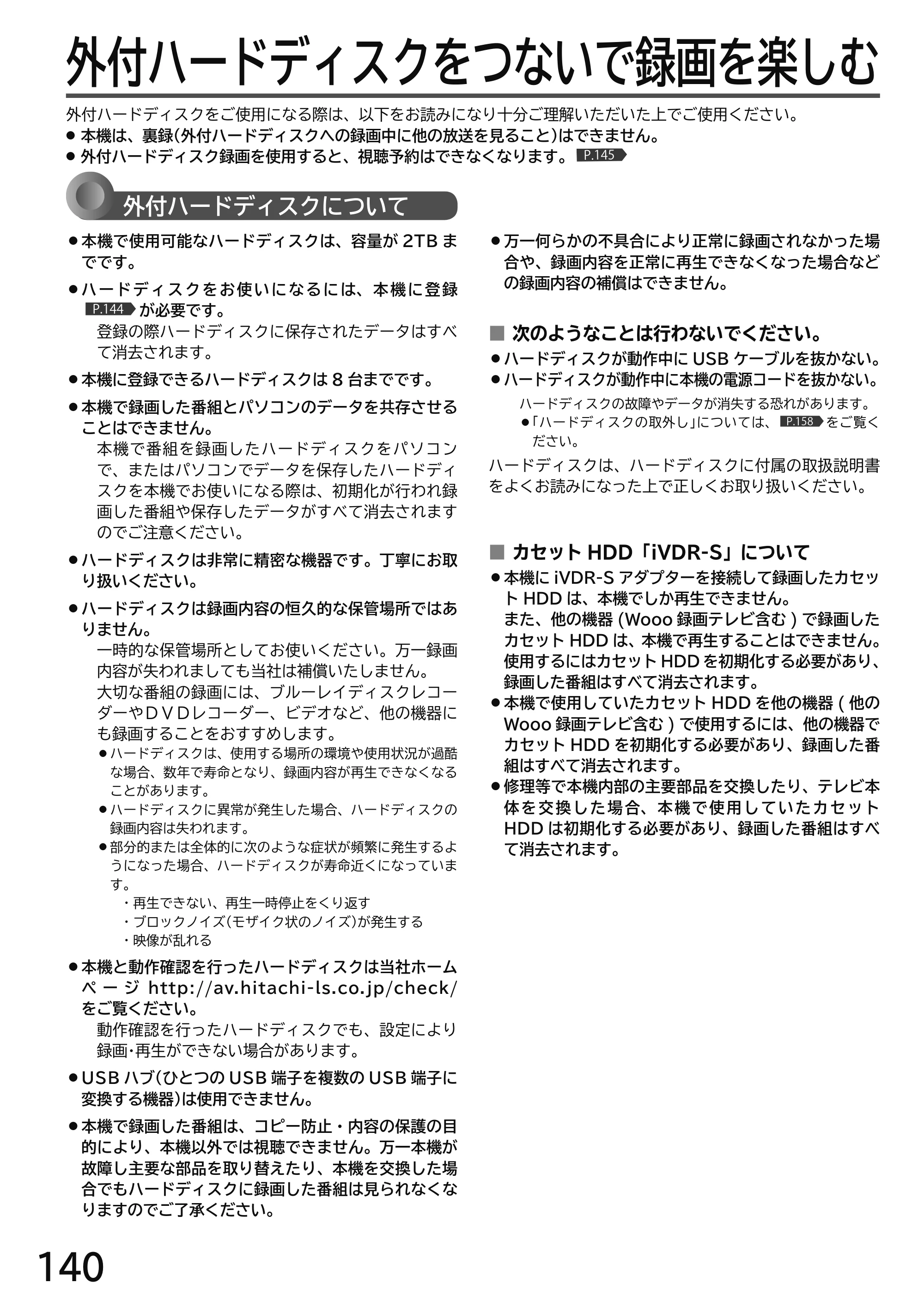 日立 L49-H3 / L43-H3 / L32-H3 取扱説明書 — 外付ハードディスクを使う — 原本ページ — 140ページ