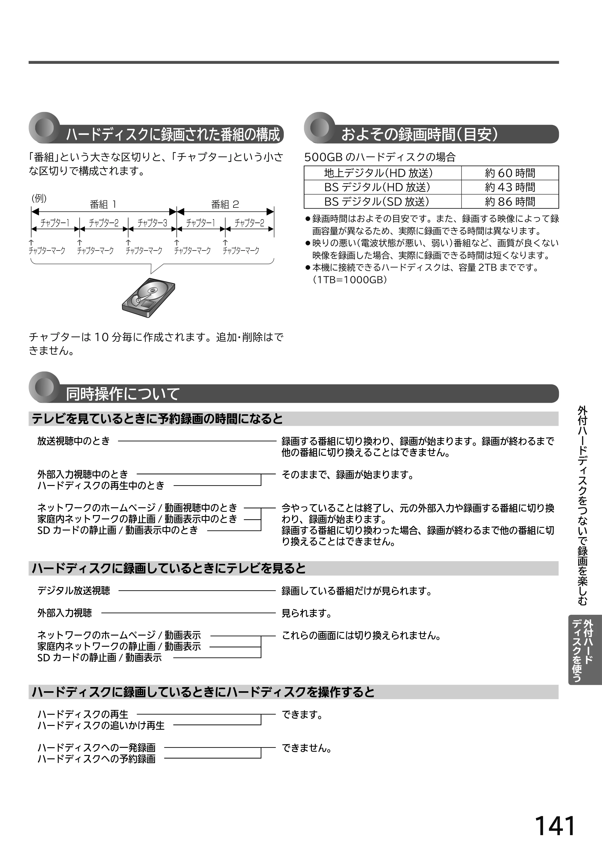 日立 L49-H3 / L43-H3 / L32-H3 取扱説明書 — 原本ページ — 141ページ