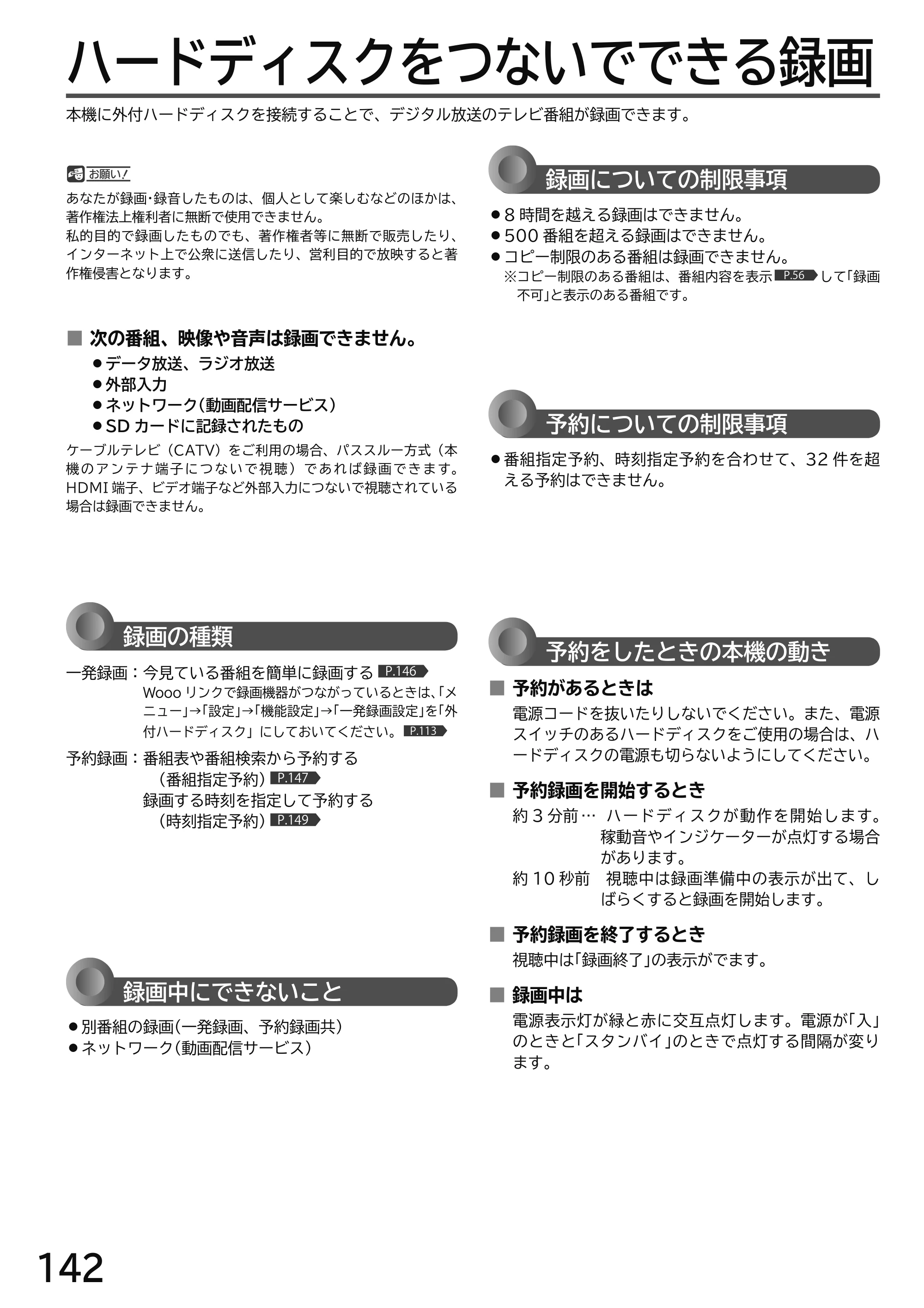 日立 L49-H3 / L43-H3 / L32-H3 取扱説明書 — ハードディスクをつないでできる録画 — 原本ページ — 142ページ