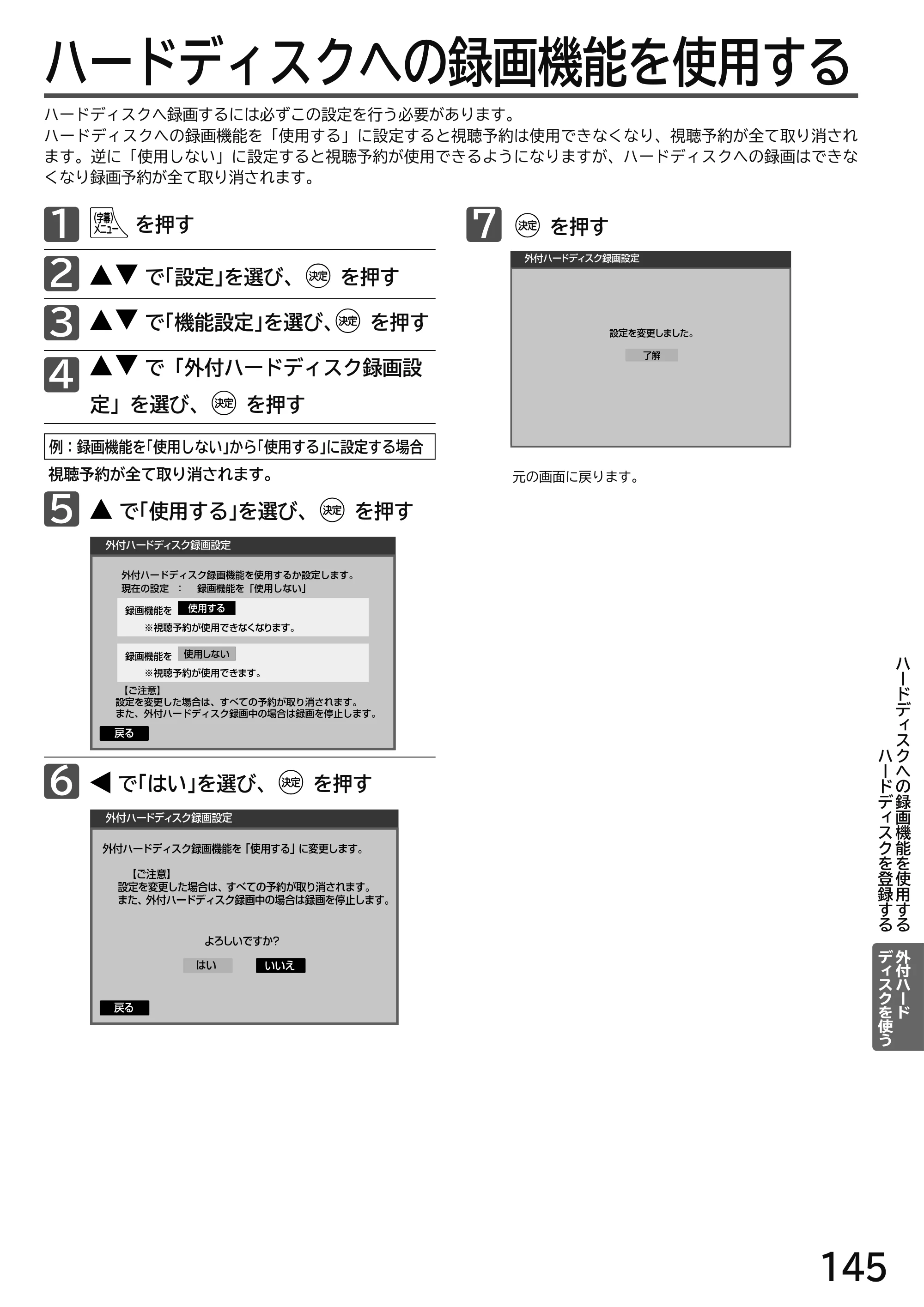 日立 L49-H3 / L43-H3 / L32-H3 取扱説明書 — ハードディスクへの録画機能を使用する — 原本ページ — 145ページ