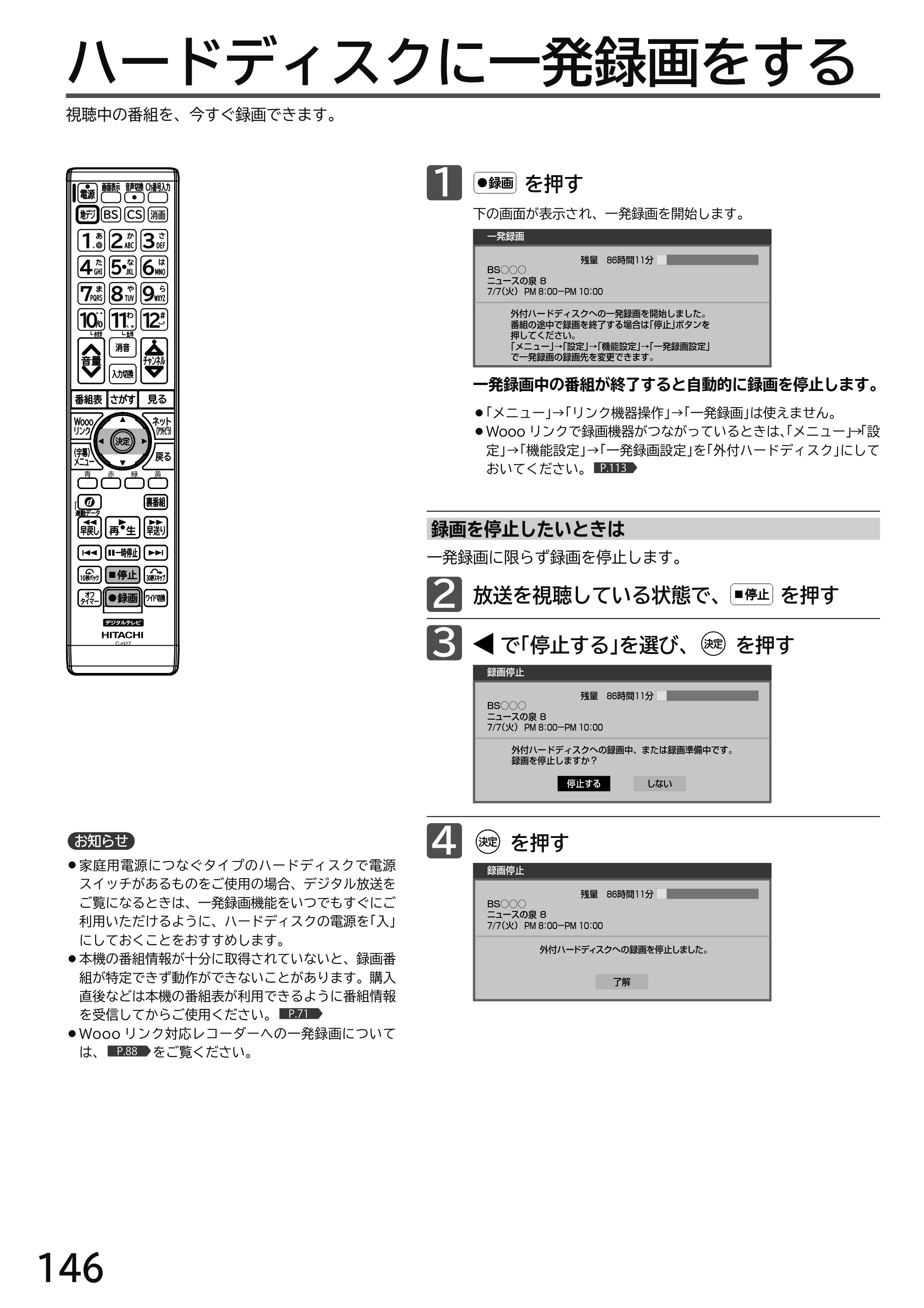 日立 L49-H3 / L43-H3 / L32-H3 取扱説明書 — ハードディスクに一発録画をする — 原本ページ — 146ページ