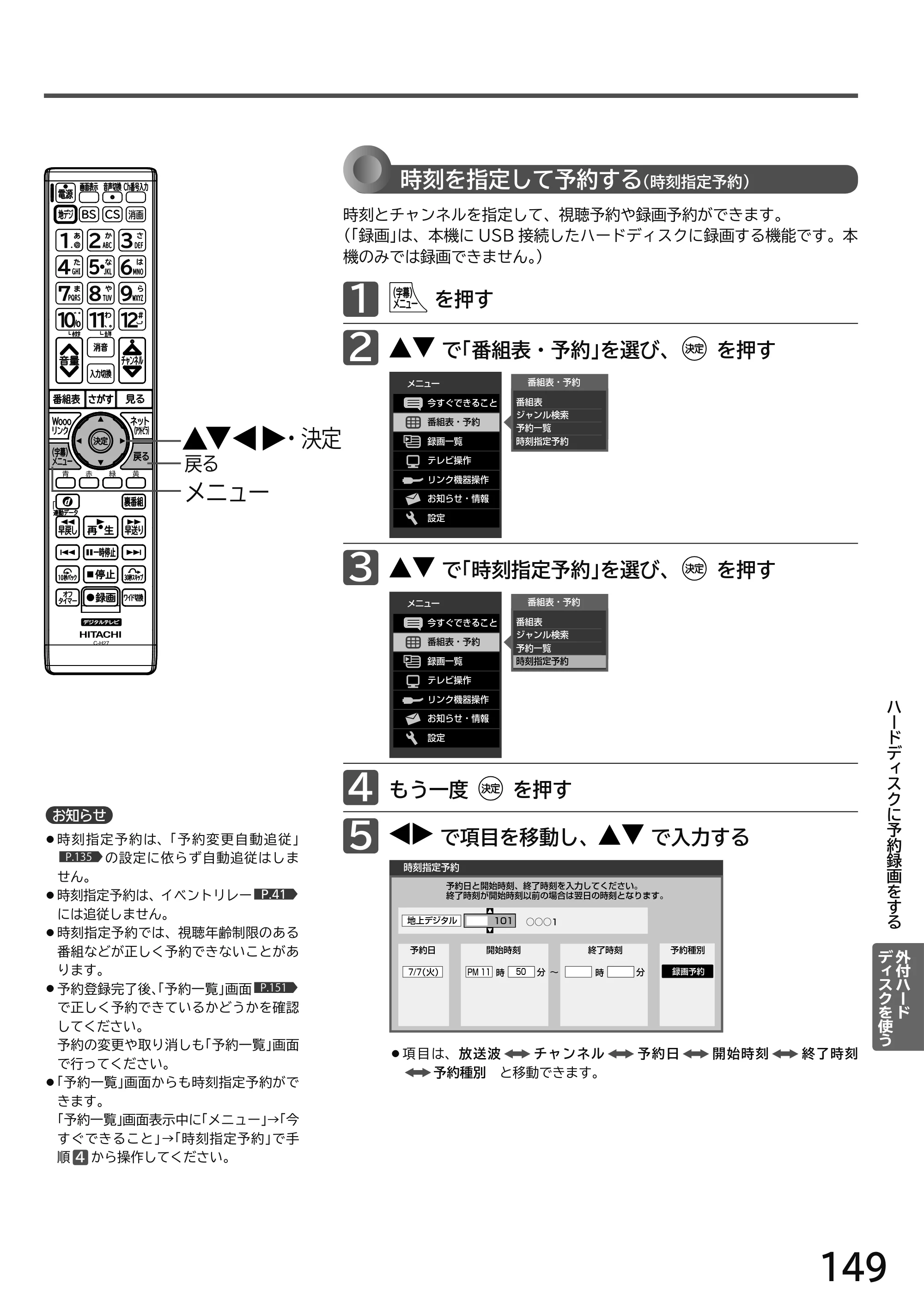 日立 L49-H3 / L43-H3 / L32-H3 取扱説明書 — 原本ページ — 149ページ
