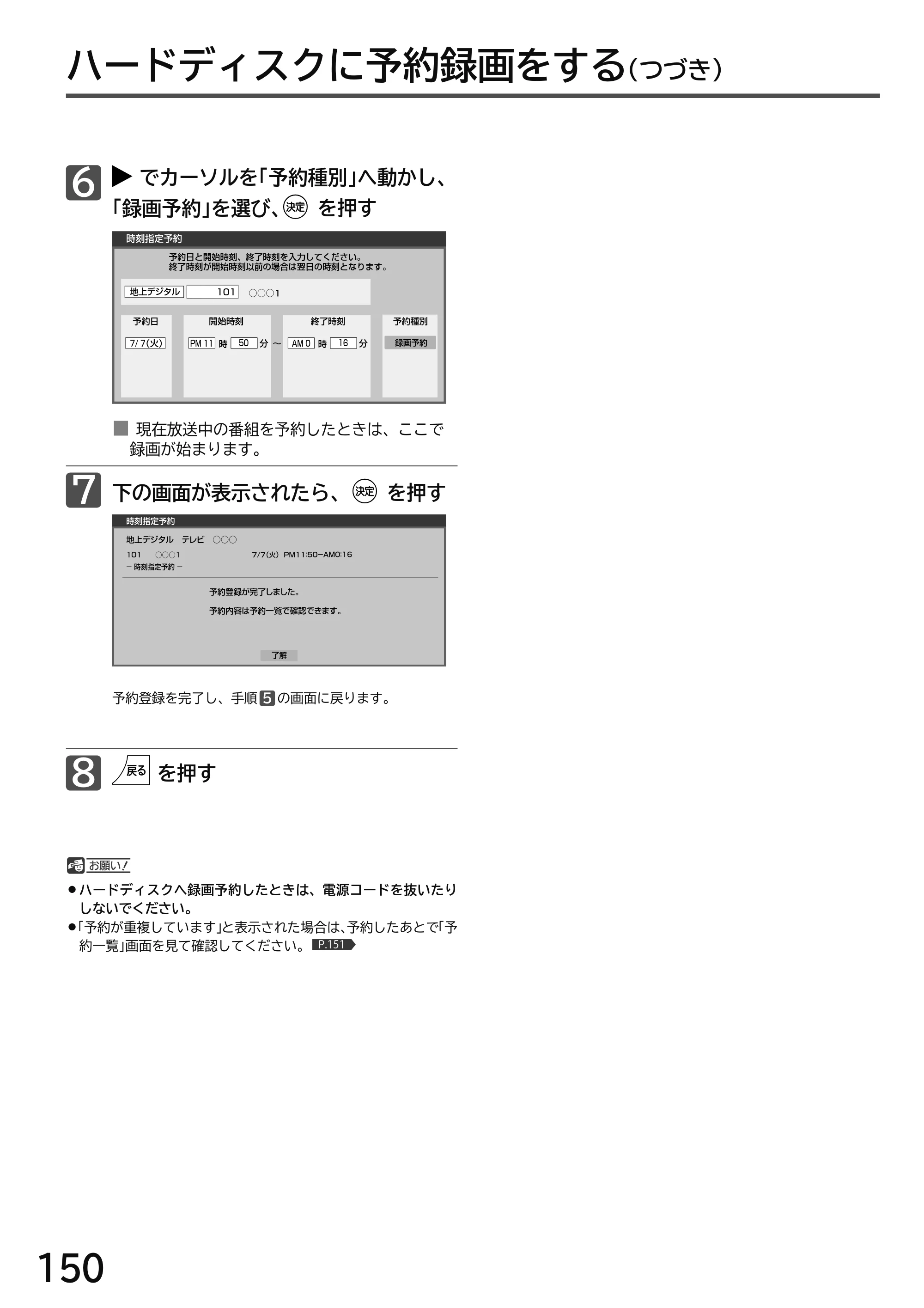 日立 L49-H3 / L43-H3 / L32-H3 取扱説明書 — 原本ページ — 150ページ