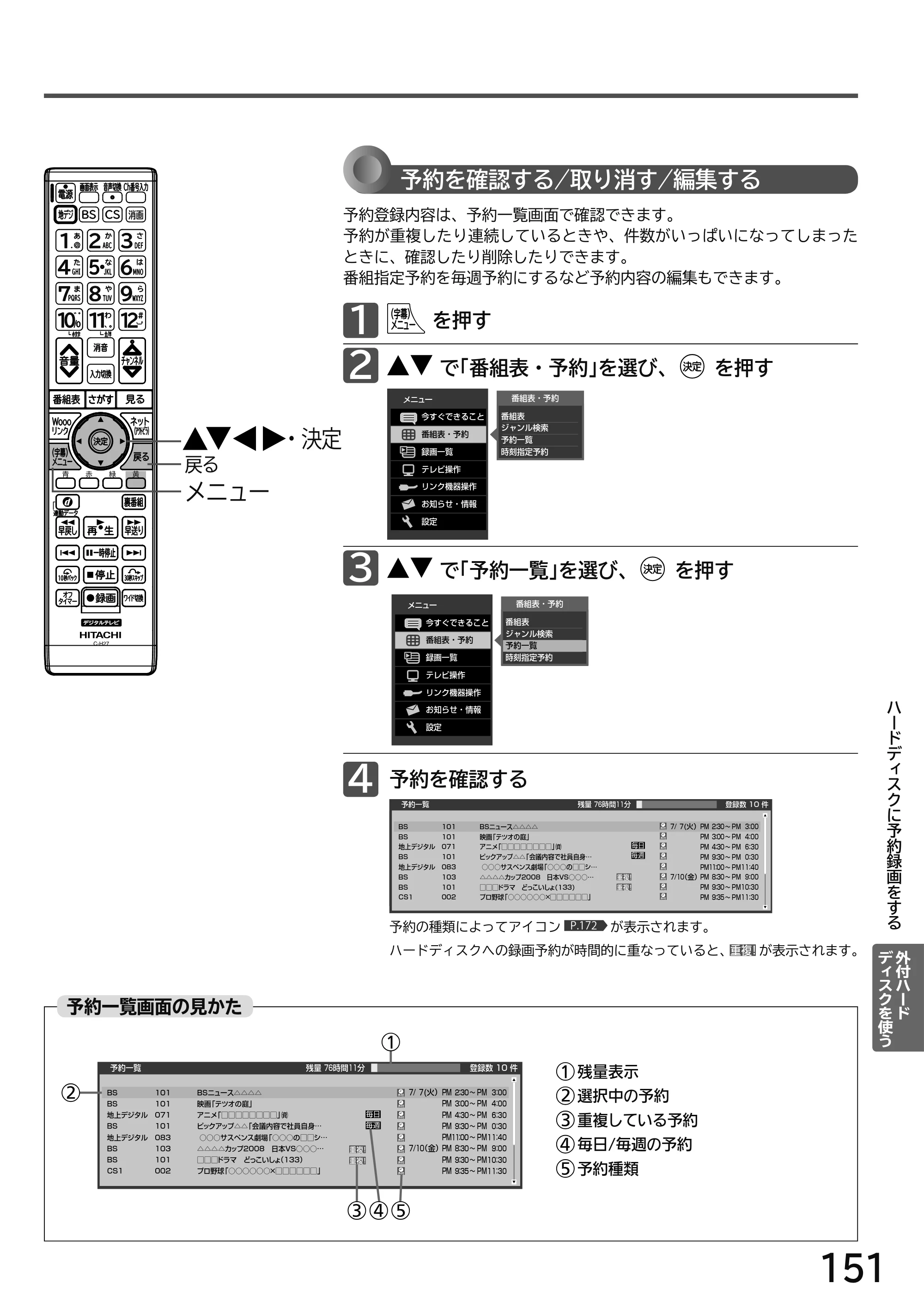 日立 L49-H3 / L43-H3 / L32-H3 取扱説明書 — 原本ページ — 151ページ
