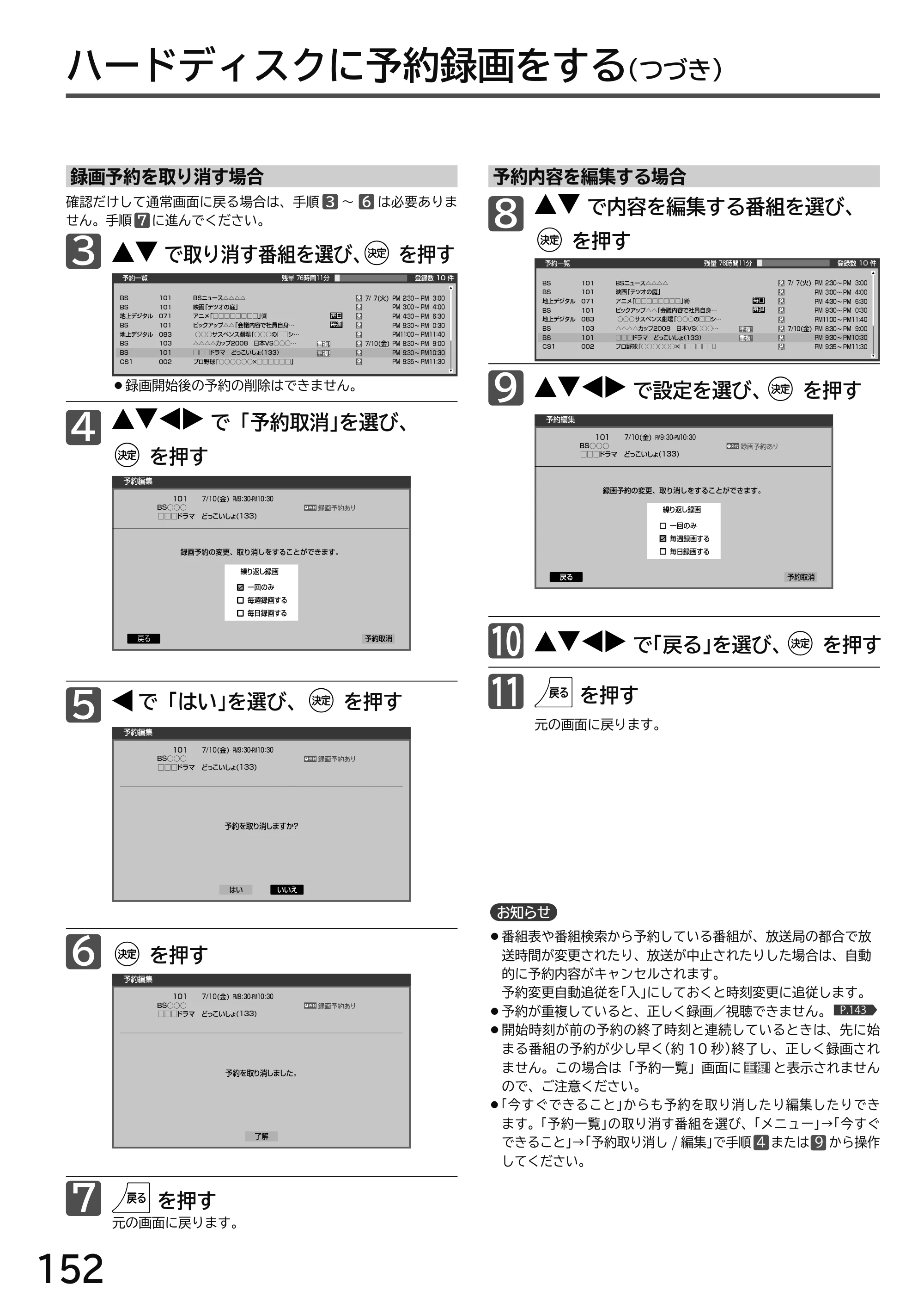日立 L49-H3 / L43-H3 / L32-H3 取扱説明書 — 原本ページ — 152ページ