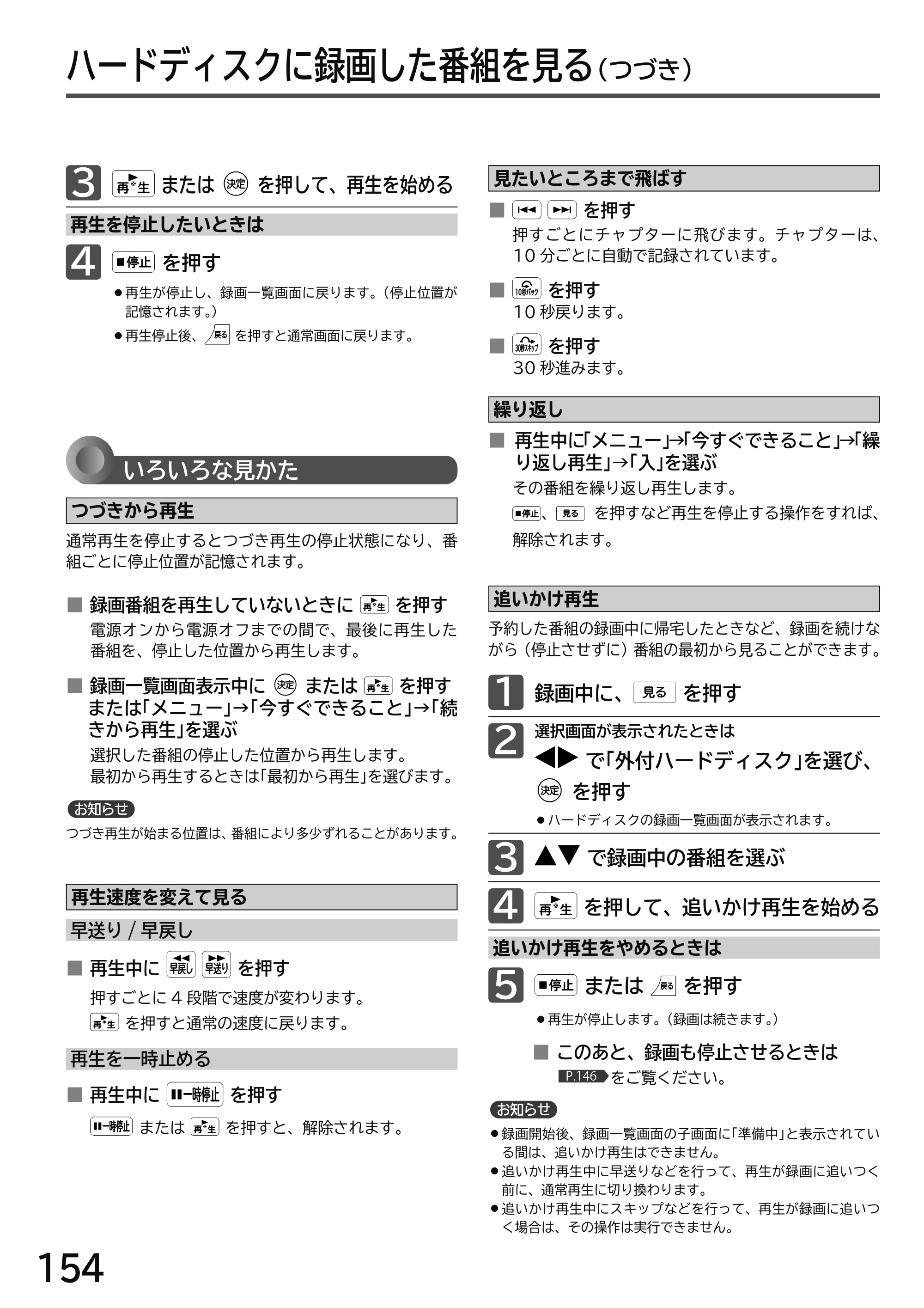 日立 L49-H3 / L43-H3 / L32-H3 取扱説明書 — 原本ページ — 154ページ