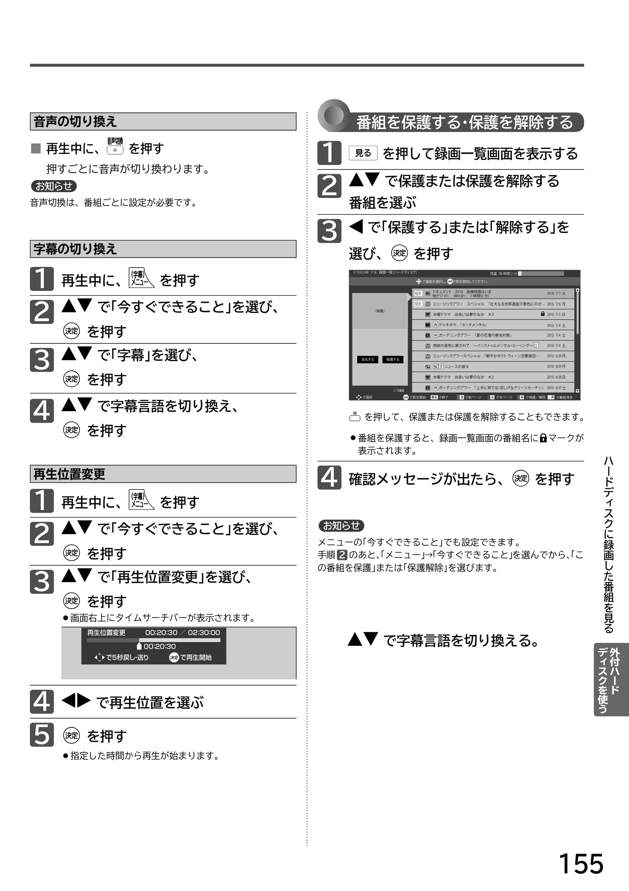 日立 L49-H3 / L43-H3 / L32-H3 取扱説明書 — 原本ページ — 155ページ