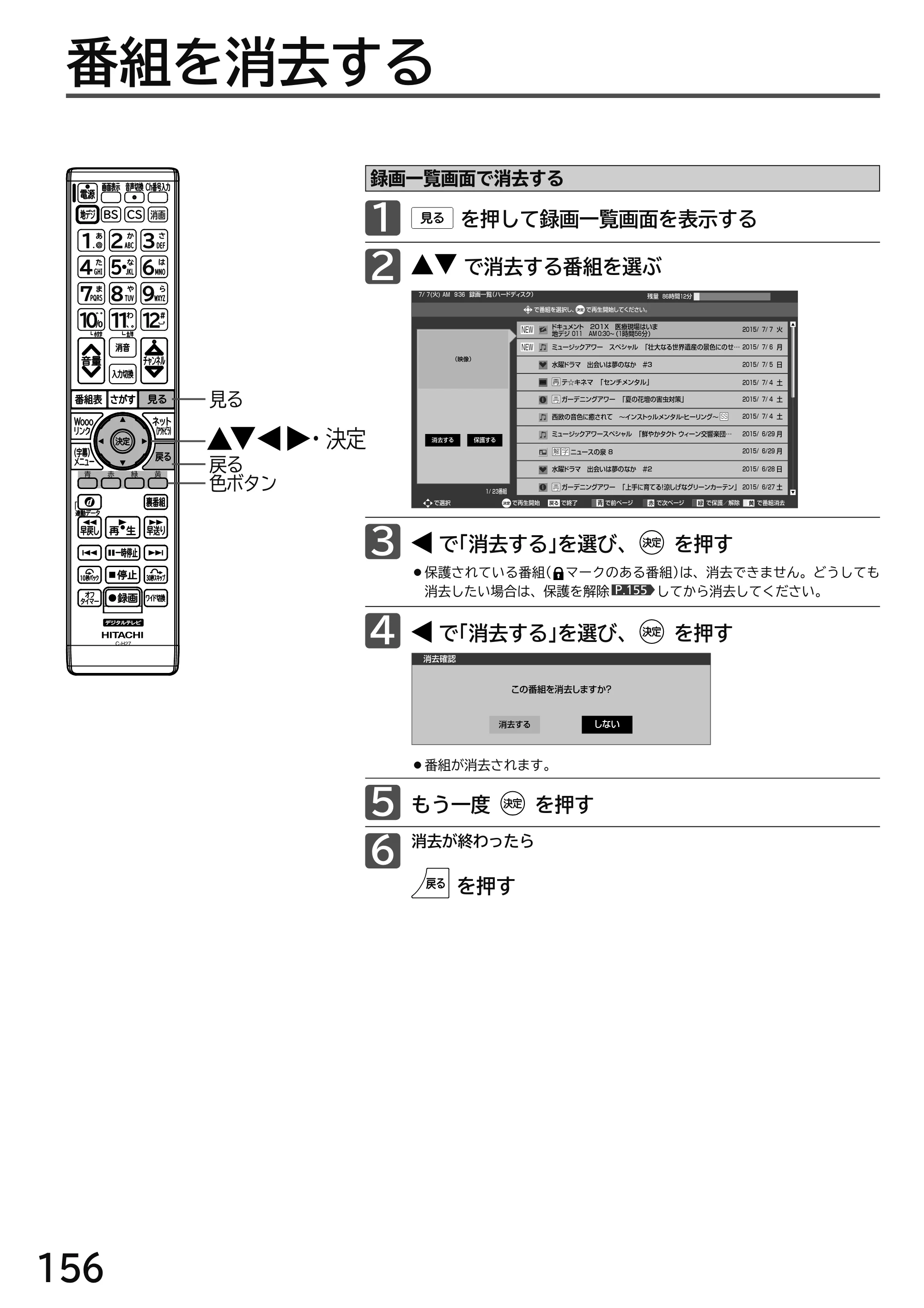 日立 L49-H3 / L43-H3 / L32-H3 取扱説明書 — 番組を消去する — 原本ページ — 156ページ