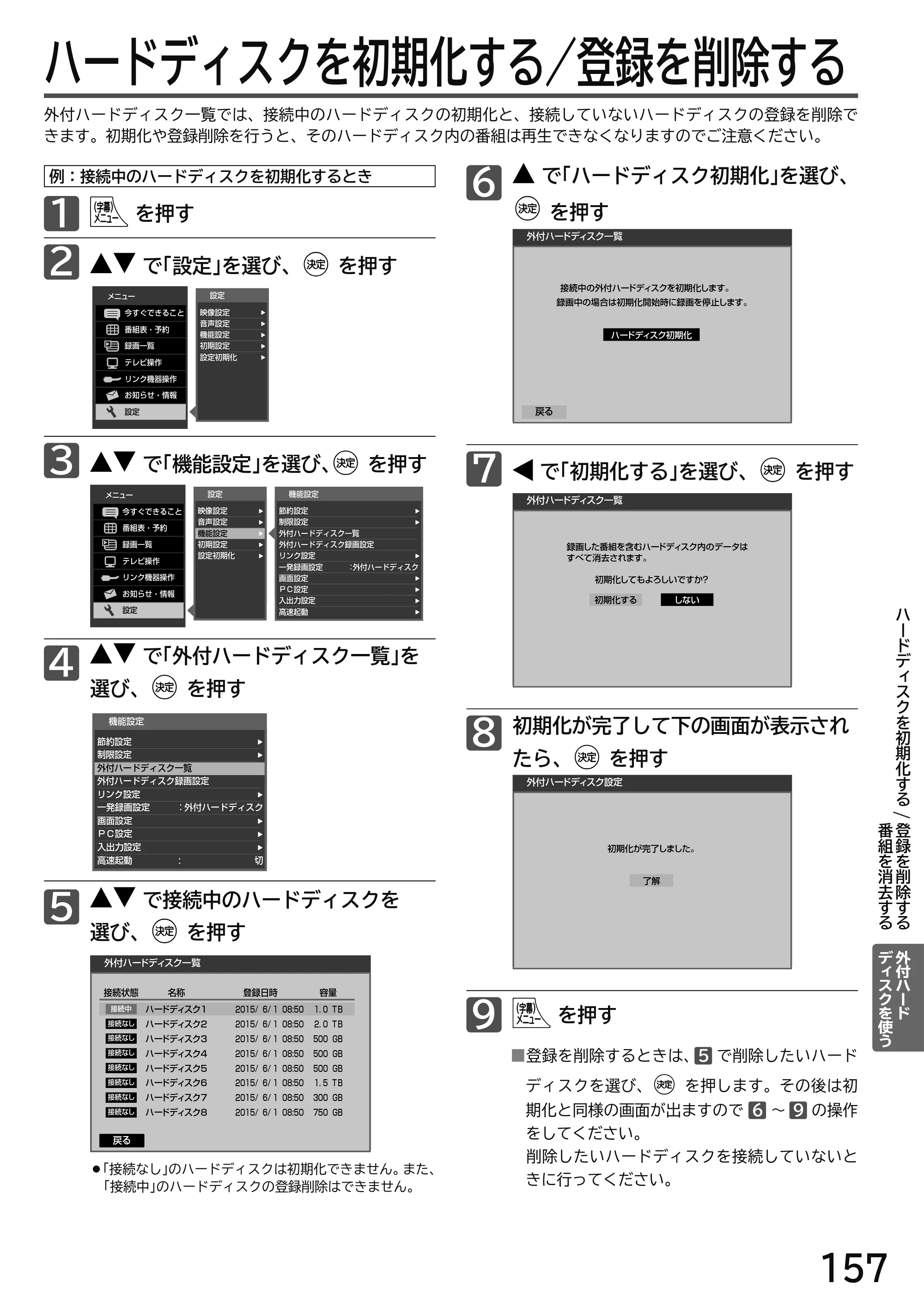 日立 L49-H3 / L43-H3 / L32-H3 取扱説明書 — ハードディスクを初期化する／登録を削除する — 原本ページ — 157ページ