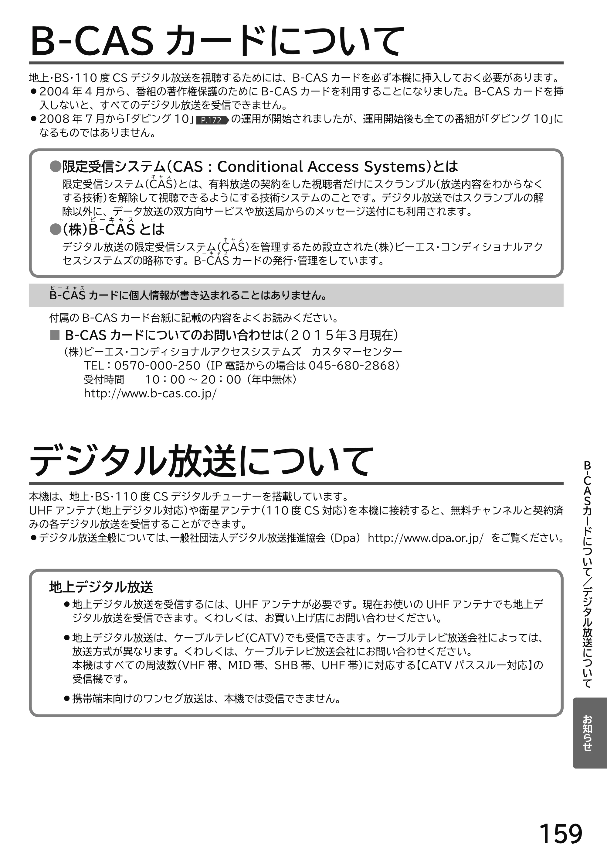 日立 L49-H3 / L43-H3 / L32-H3 取扱説明書 — お知らせ — 原本ページ — 159ページ