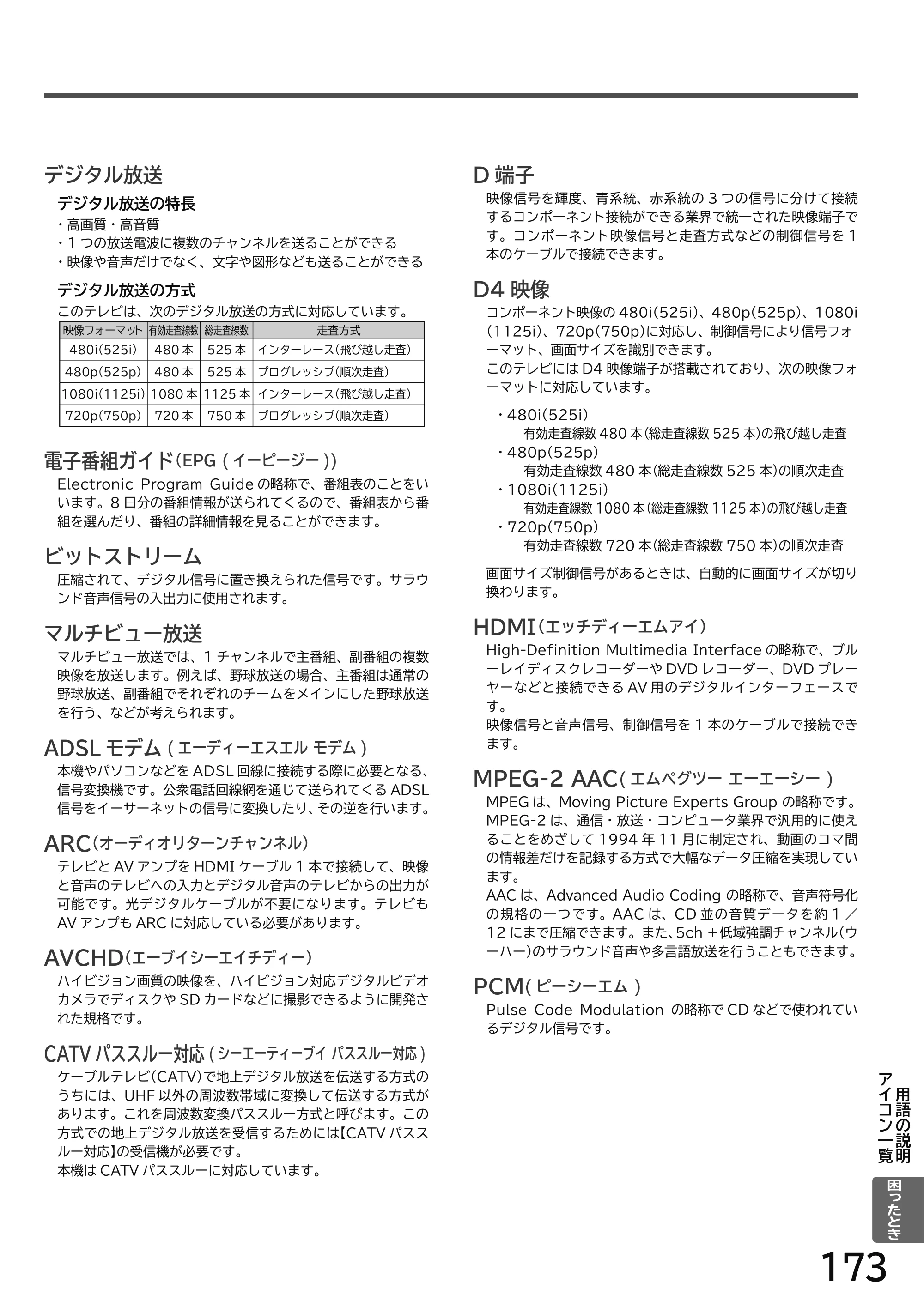 日立 L49-H3 / L43-H3 / L32-H3 取扱説明書 — 原本ページ — 173ページ