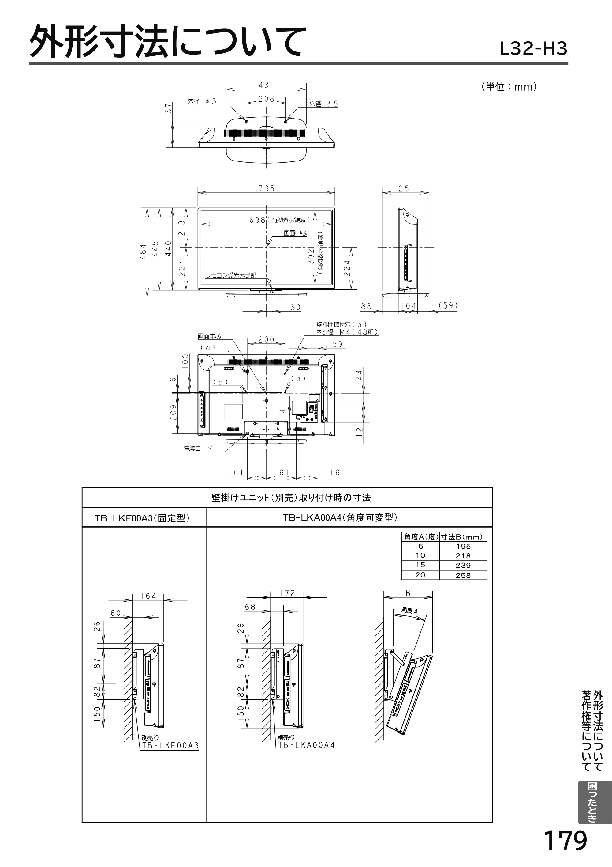 日立 L49-H3 / L43-H3 / L32-H3 取扱説明書 — 外形寸法について — 原本ページ — 179ページ