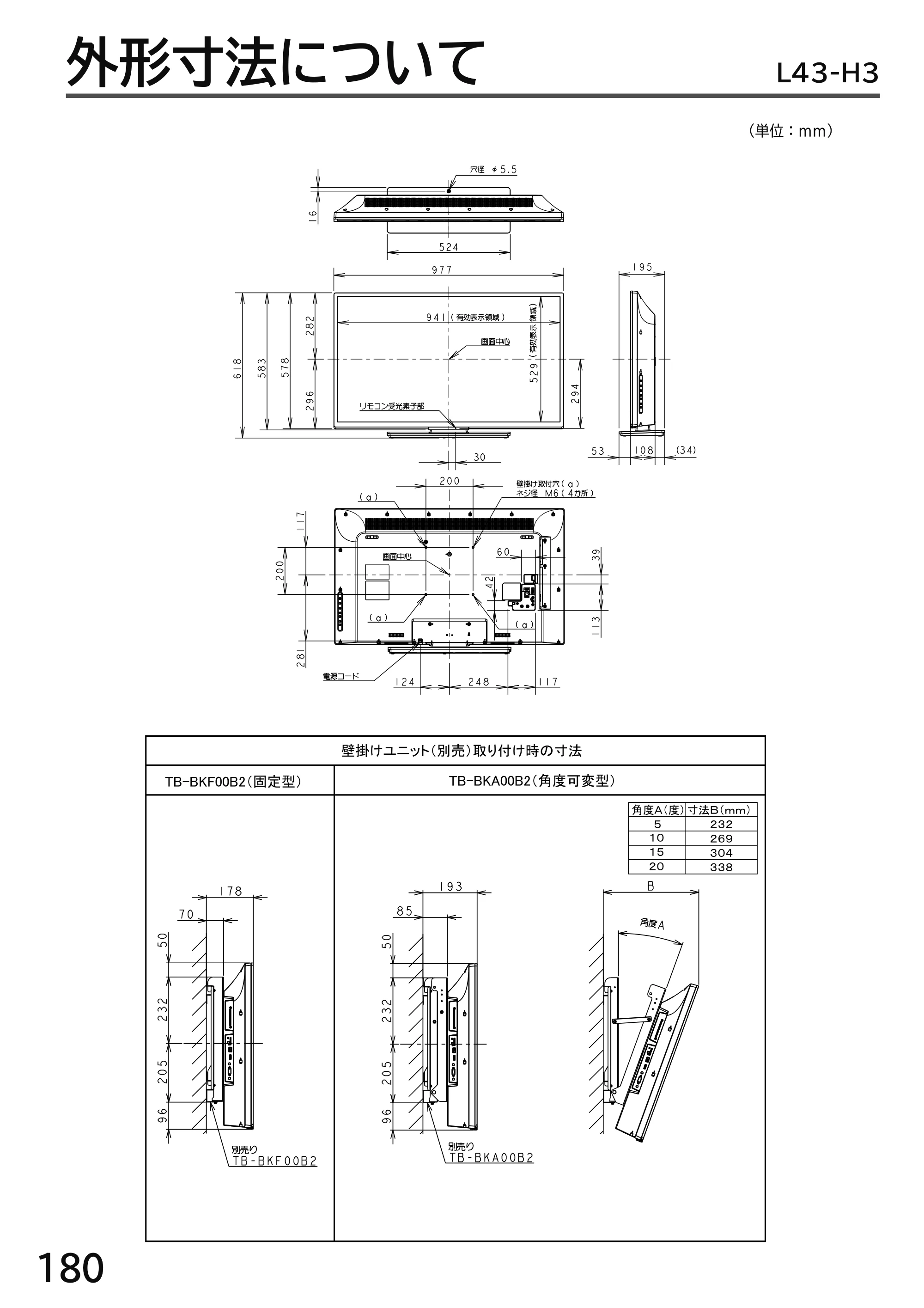 日立 L49-H3 / L43-H3 / L32-H3 取扱説明書 — 原本ページ — 180ページ