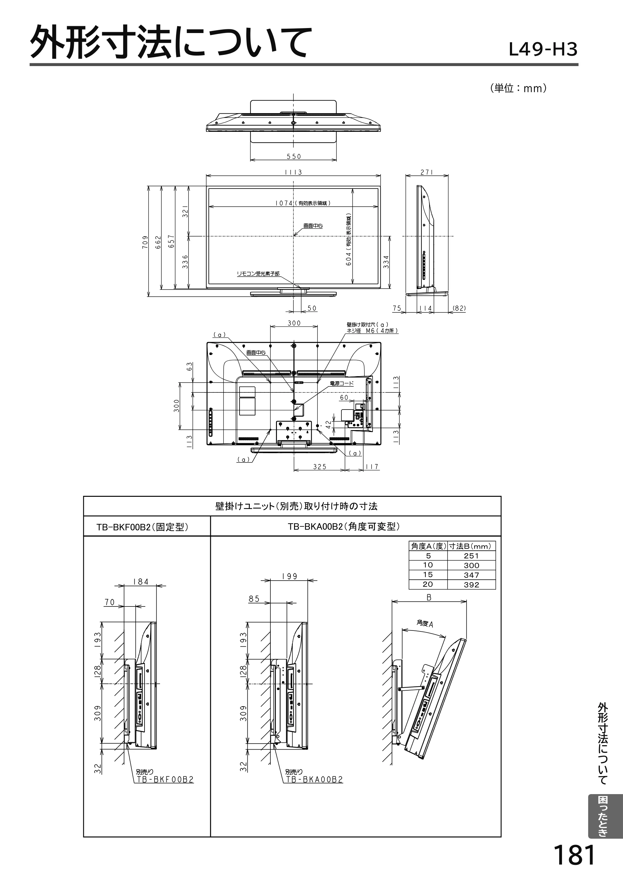 日立 L49-H3 / L43-H3 / L32-H3 取扱説明書 — 原本ページ — 181ページ