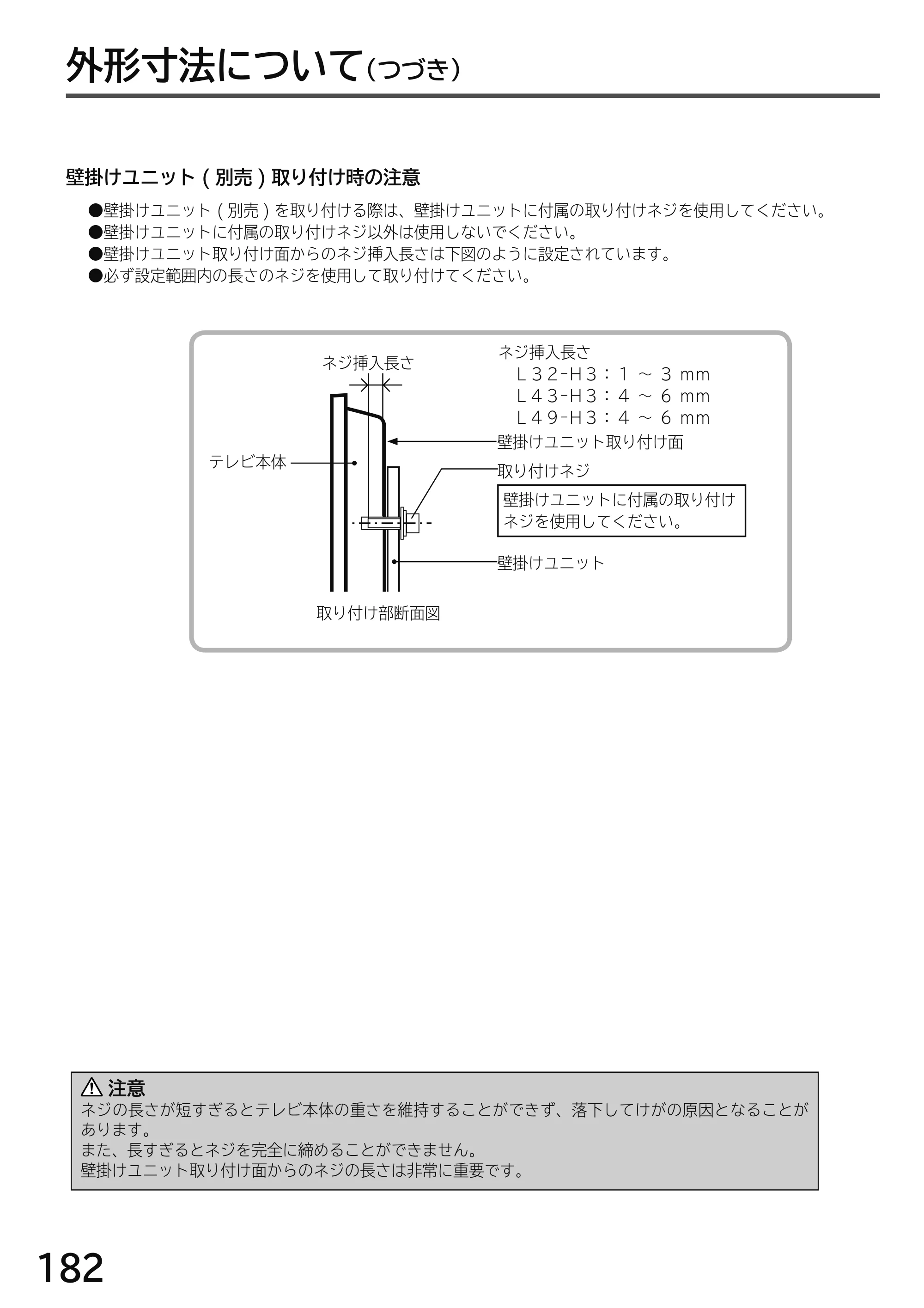 日立 L49-H3 / L43-H3 / L32-H3 取扱説明書 — 原本ページ — 182ページ